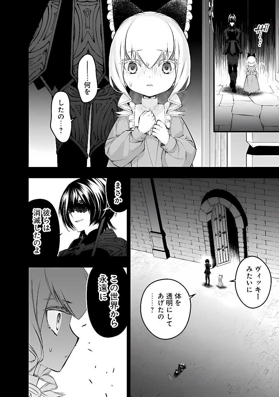 Fukushuu o Koinegau Saikyou Yuusha wa, Yami no Chikara de Senmetsu Musou Suru Chapter 140 6ページ