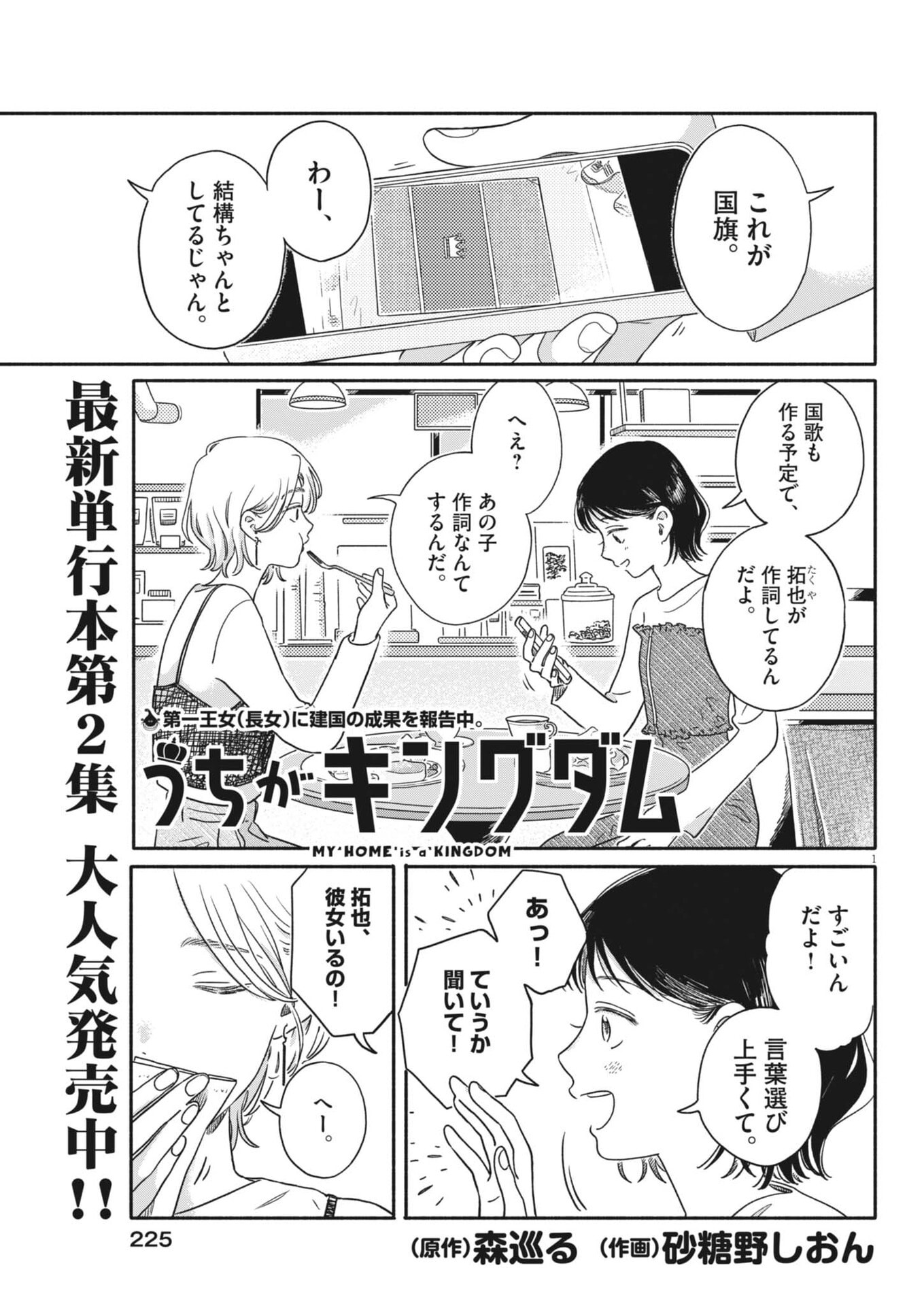 Uchi ga Kingdom Chapter 22 1ページ