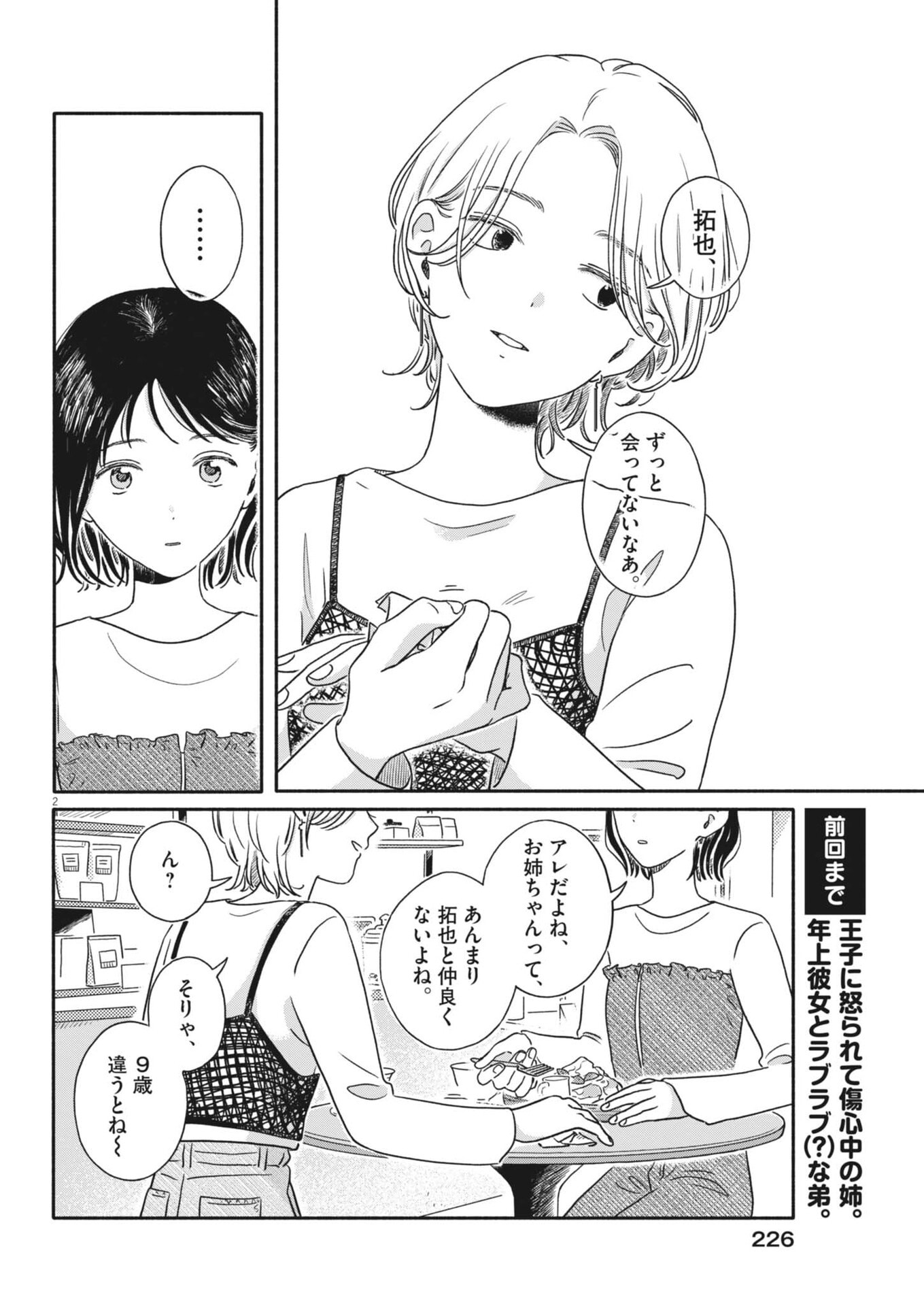 Uchi ga Kingdom Chapter 22 2ページ