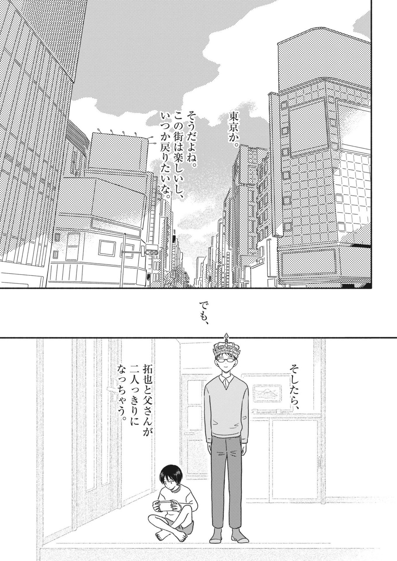 Uchi ga Kingdom Chapter 22 11ページ