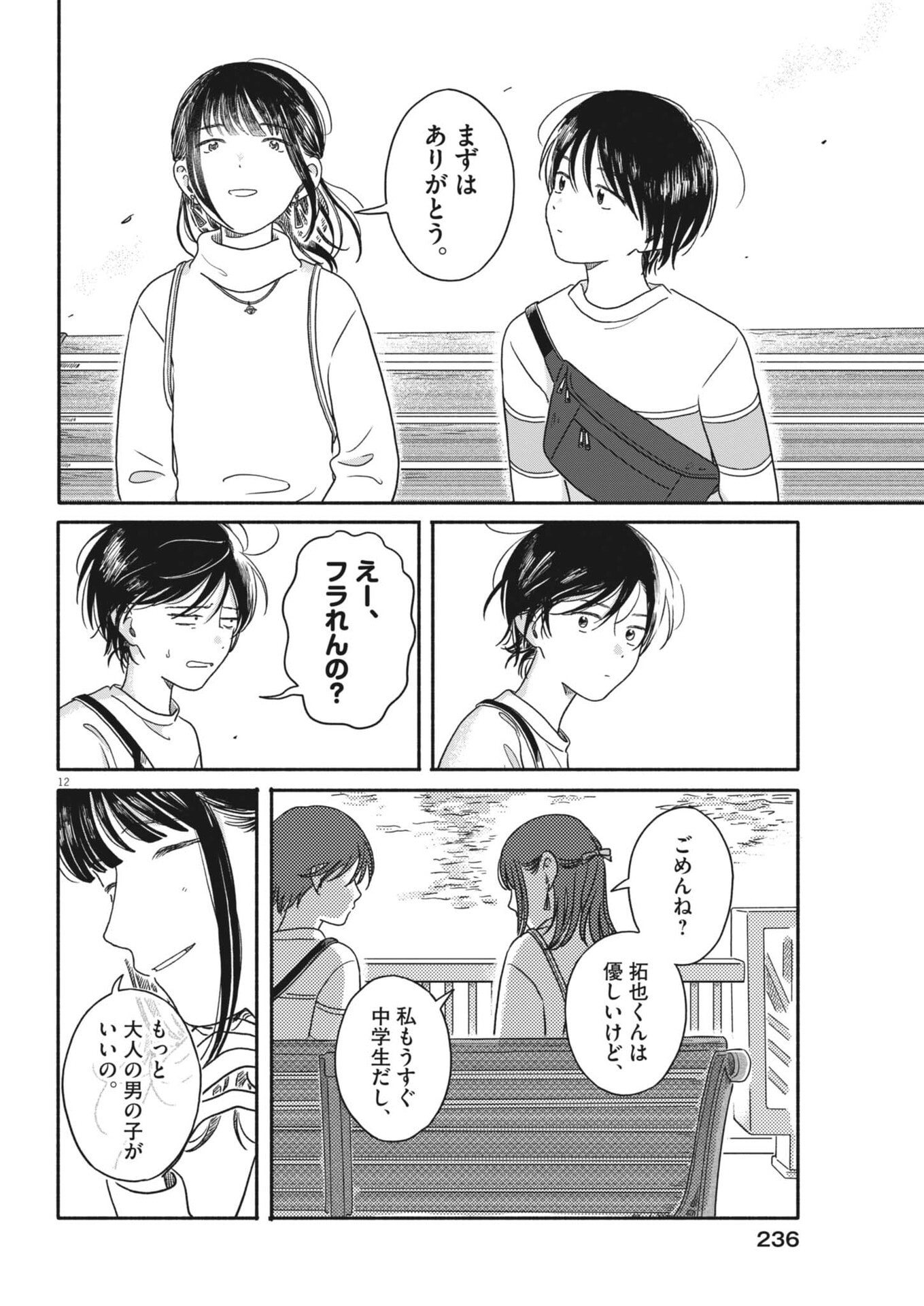 Uchi ga Kingdom Chapter 22 12ページ