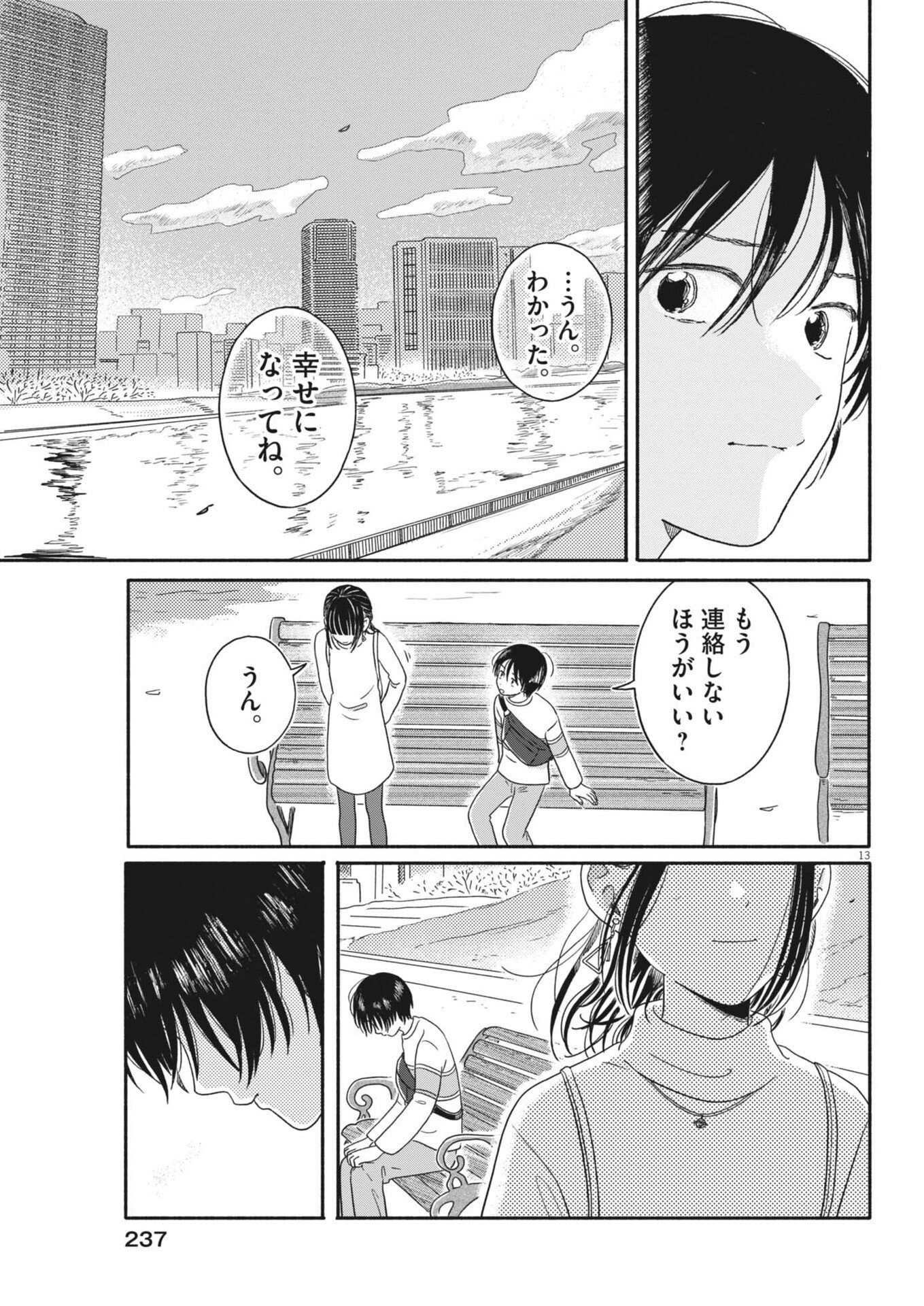 Uchi ga Kingdom Chapter 22 13ページ