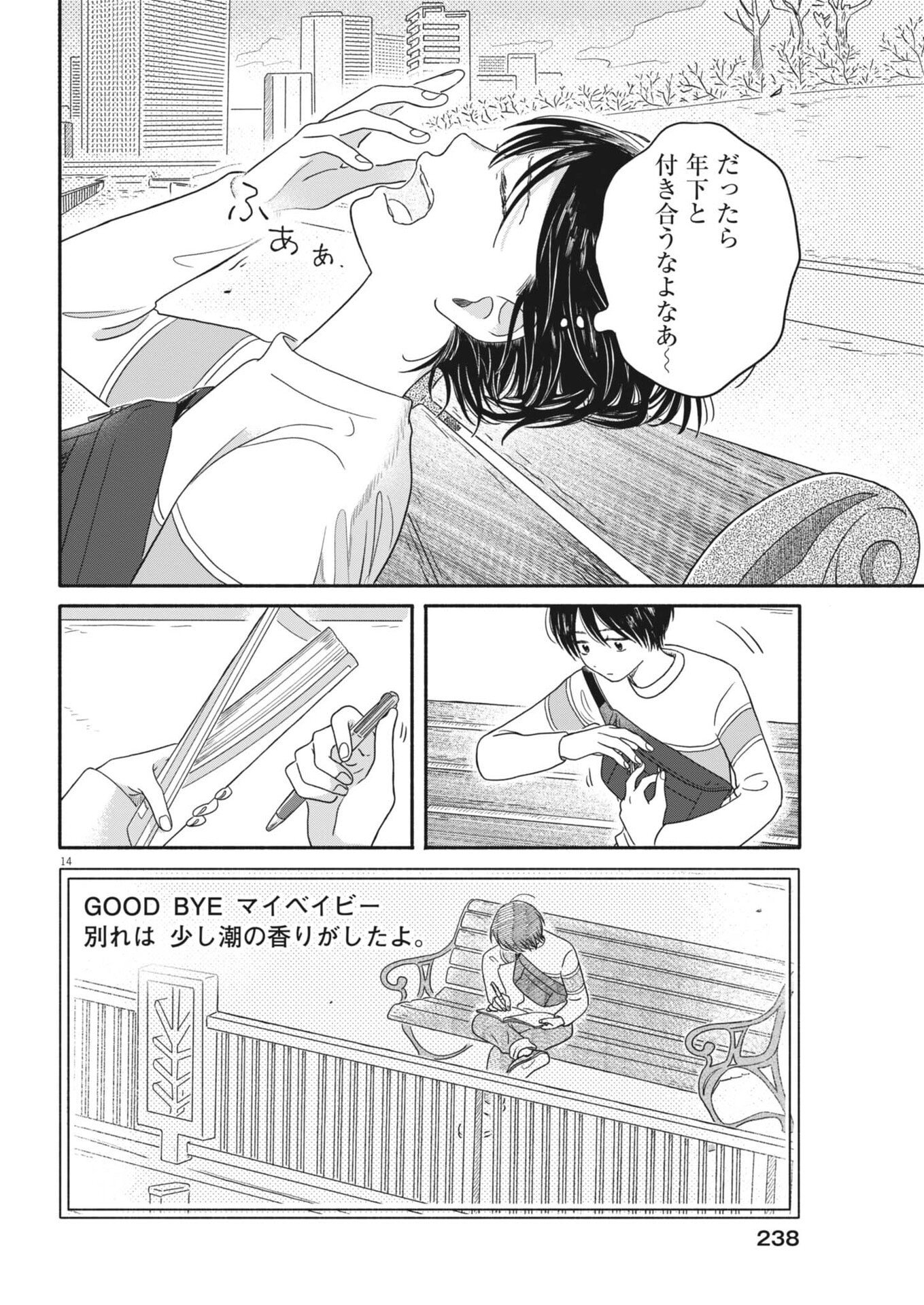 Uchi ga Kingdom Chapter 22 14ページ