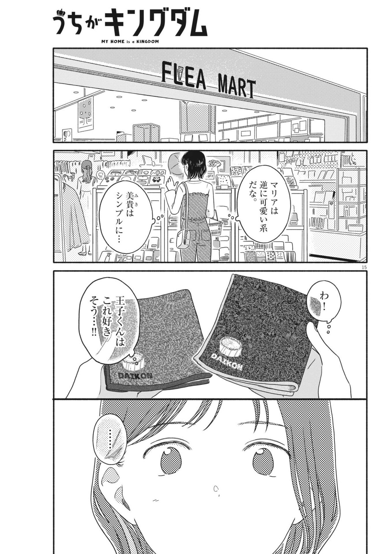 Uchi ga Kingdom Chapter 22 15ページ