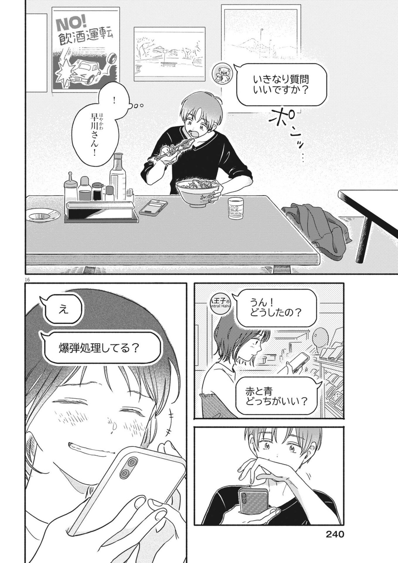 Uchi ga Kingdom Chapter 22 16ページ
