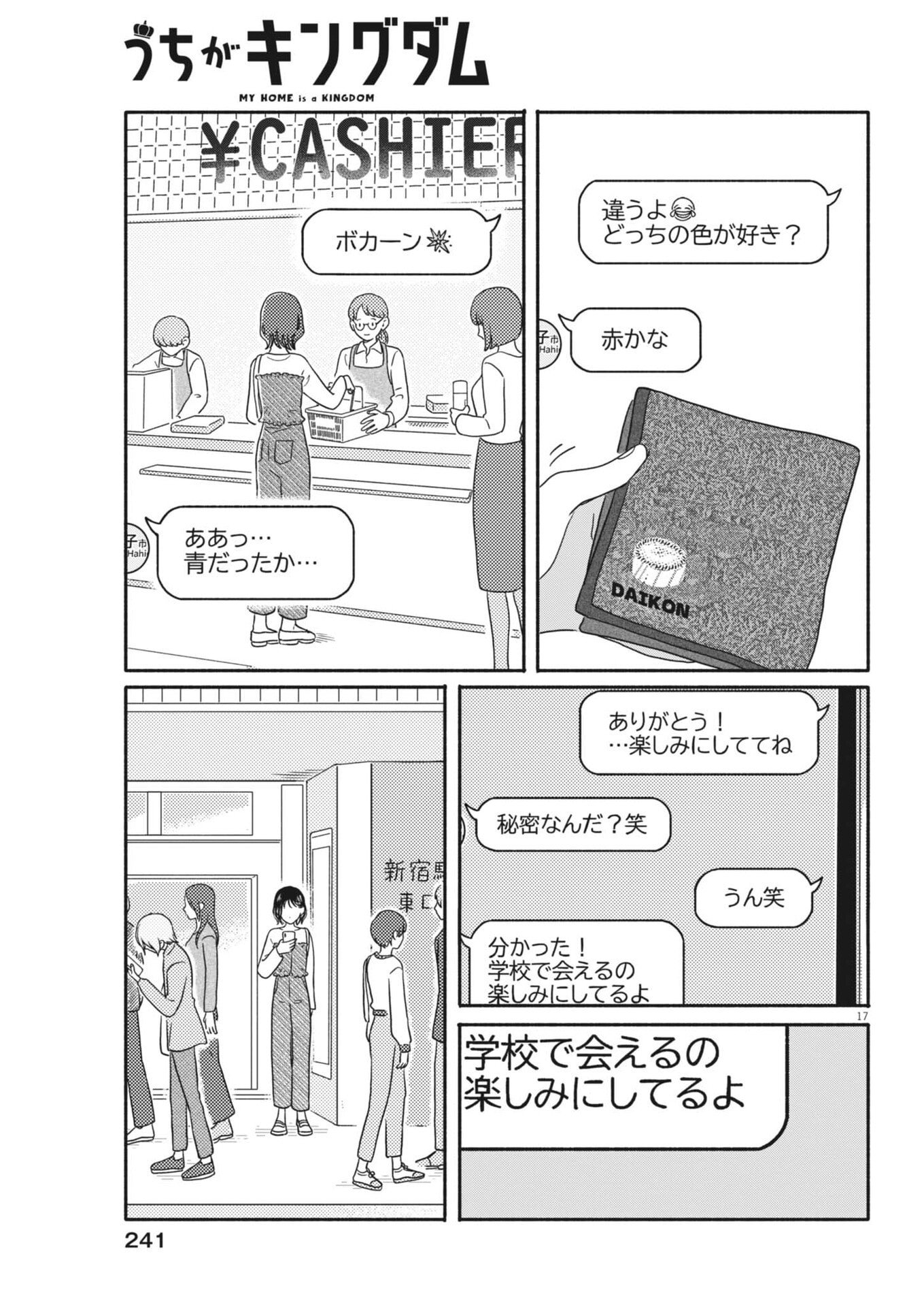 Uchi ga Kingdom Chapter 22 17ページ