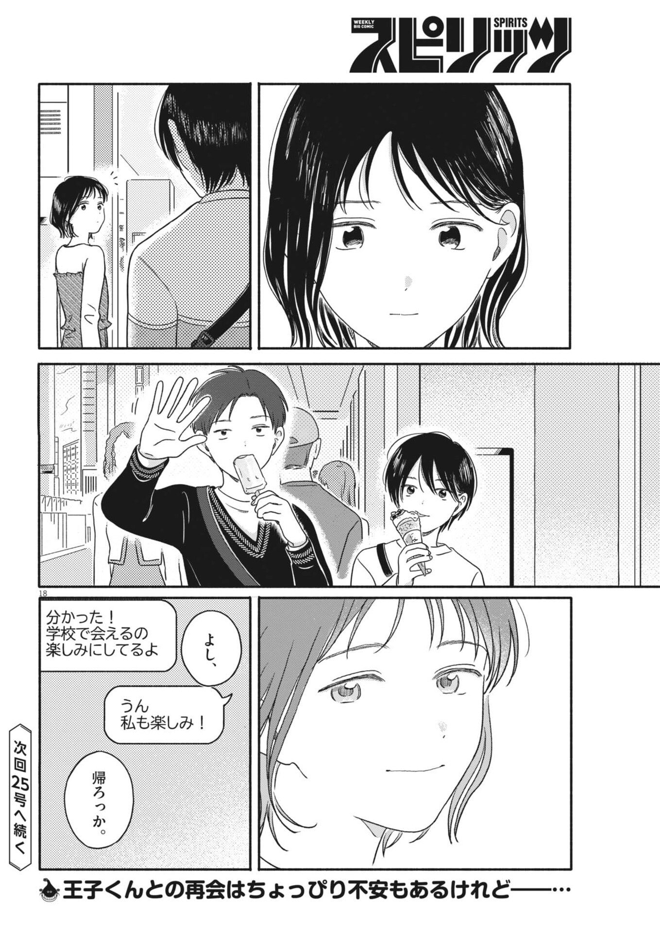Uchi ga Kingdom Chapter 22 18ページ