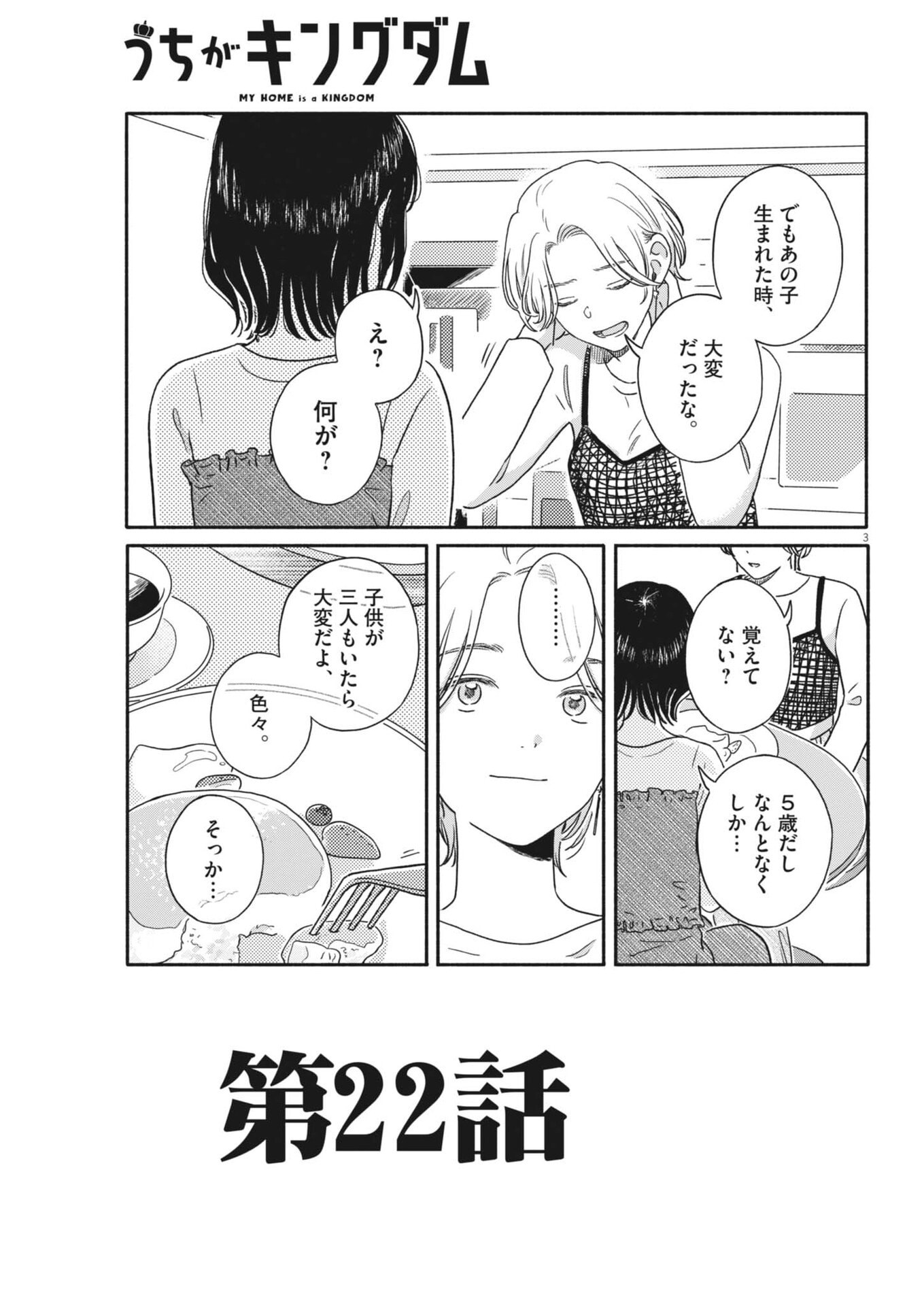Uchi ga Kingdom Chapter 22 3ページ