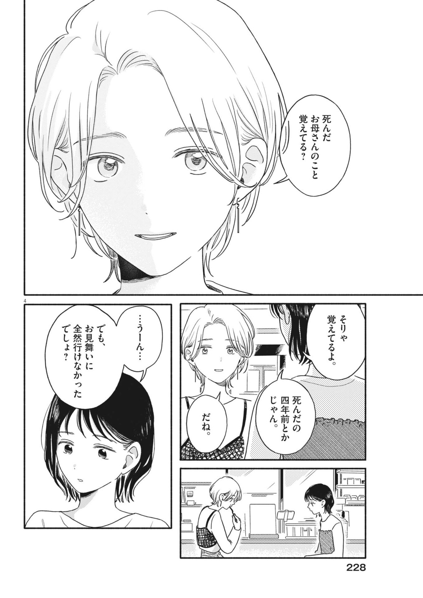 Uchi ga Kingdom Chapter 22 4ページ
