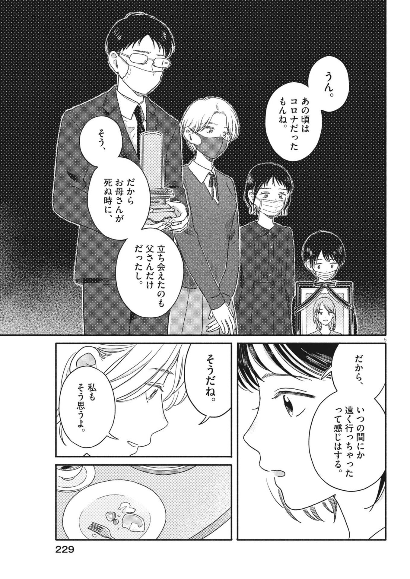 Uchi ga Kingdom Chapter 22 5ページ