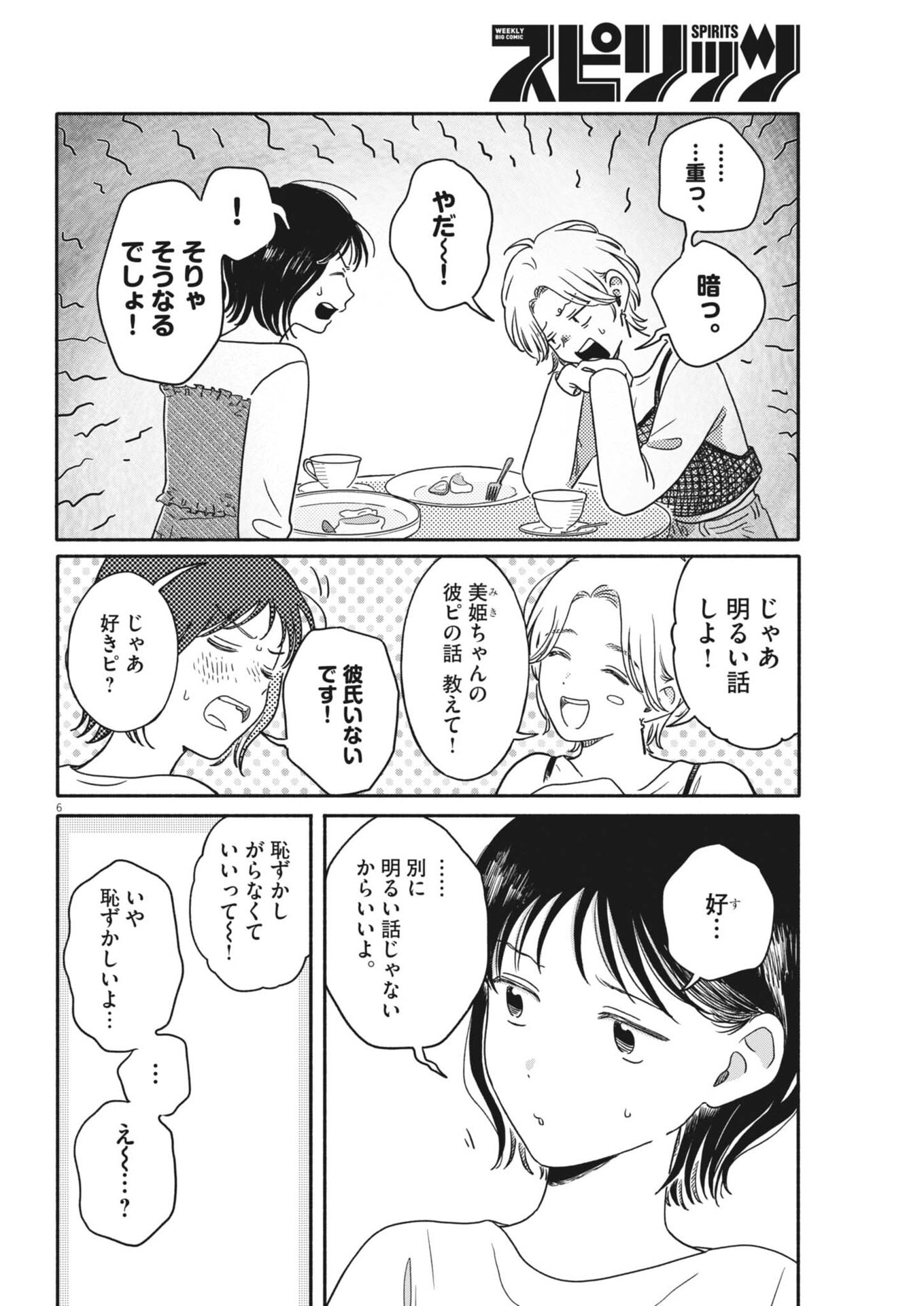 Uchi ga Kingdom Chapter 22 6ページ