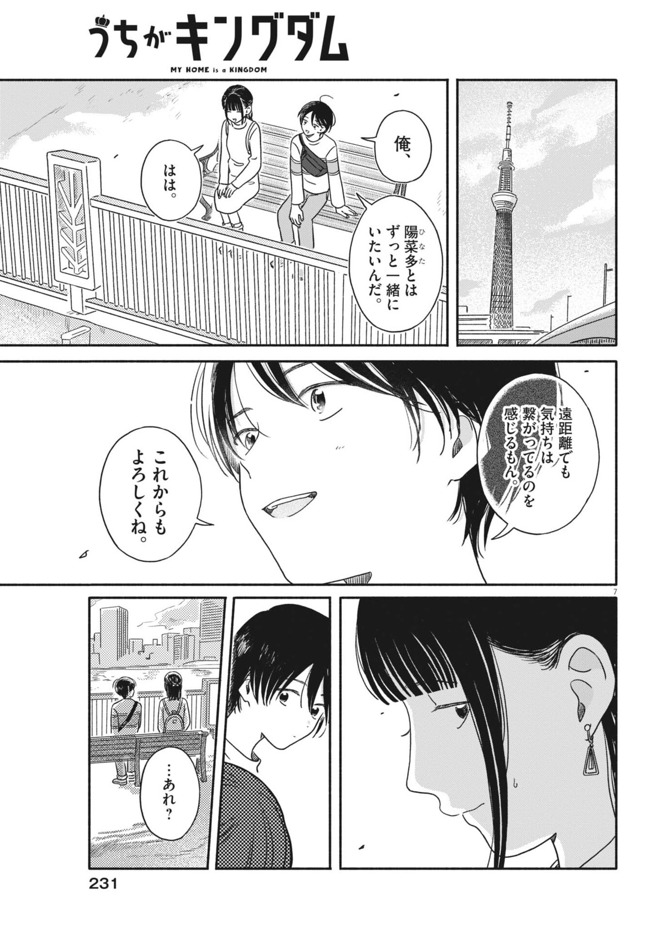 Uchi ga Kingdom Chapter 22 7ページ