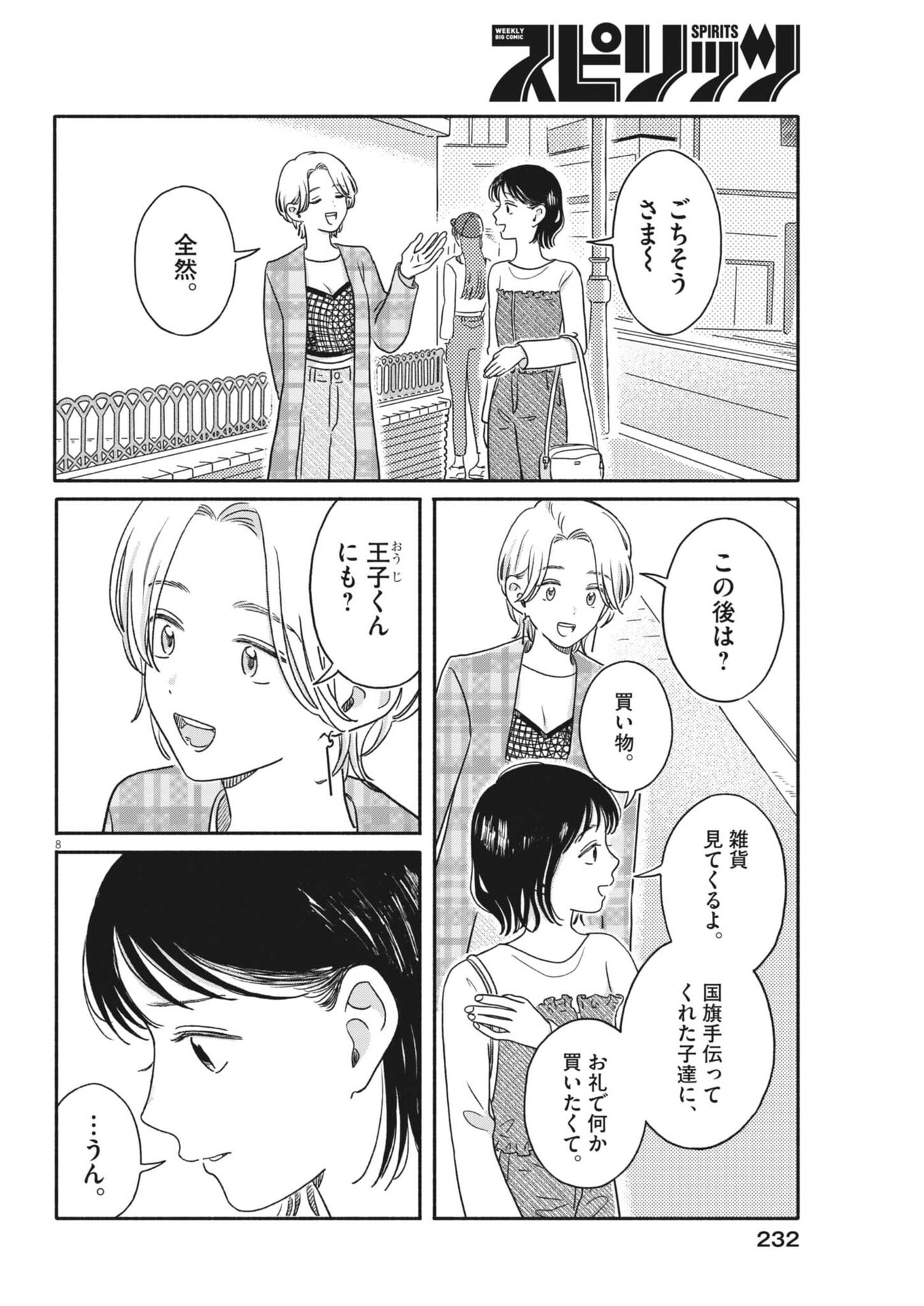 Uchi ga Kingdom Chapter 22 8ページ