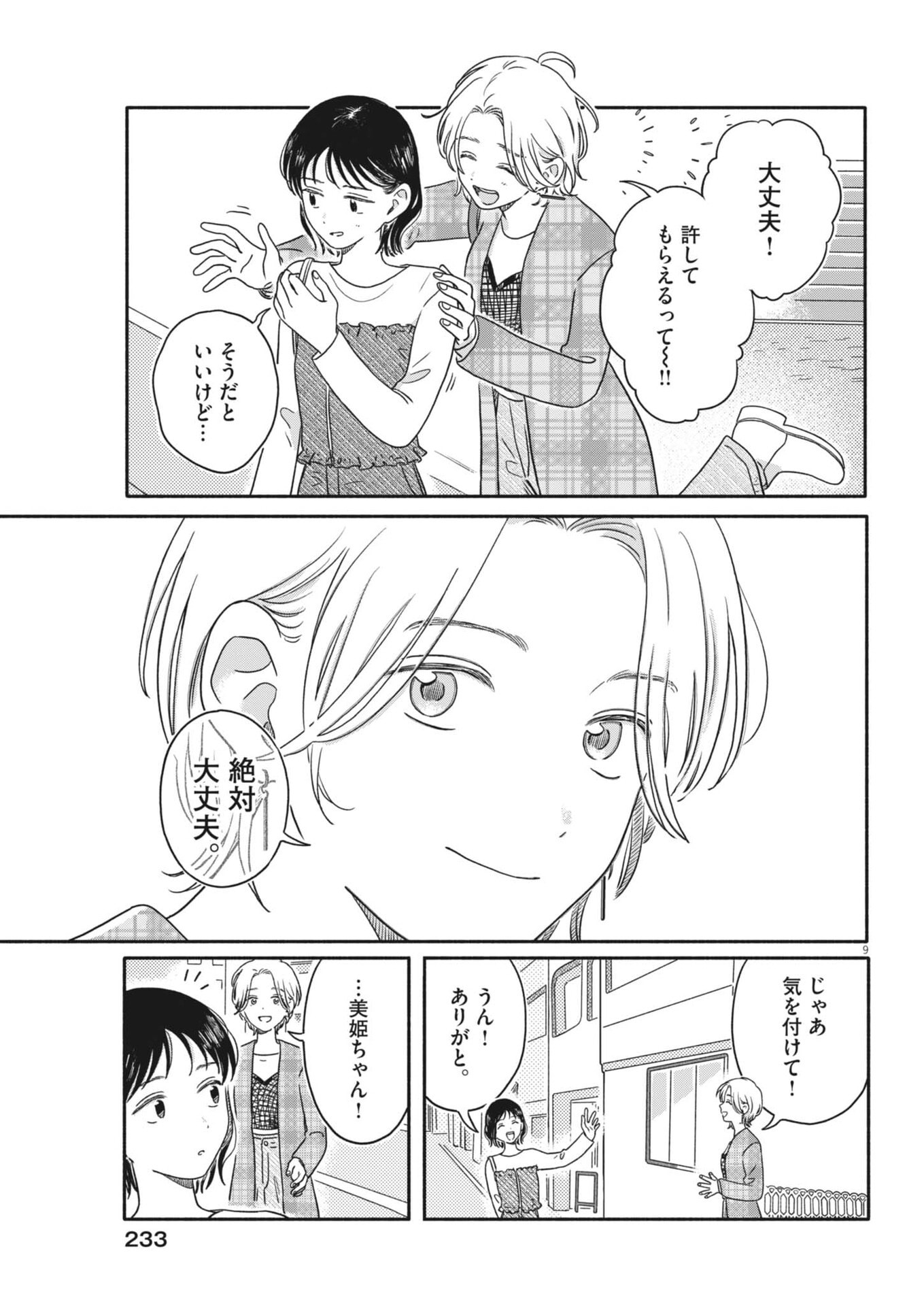 Uchi ga Kingdom Chapter 22 9ページ