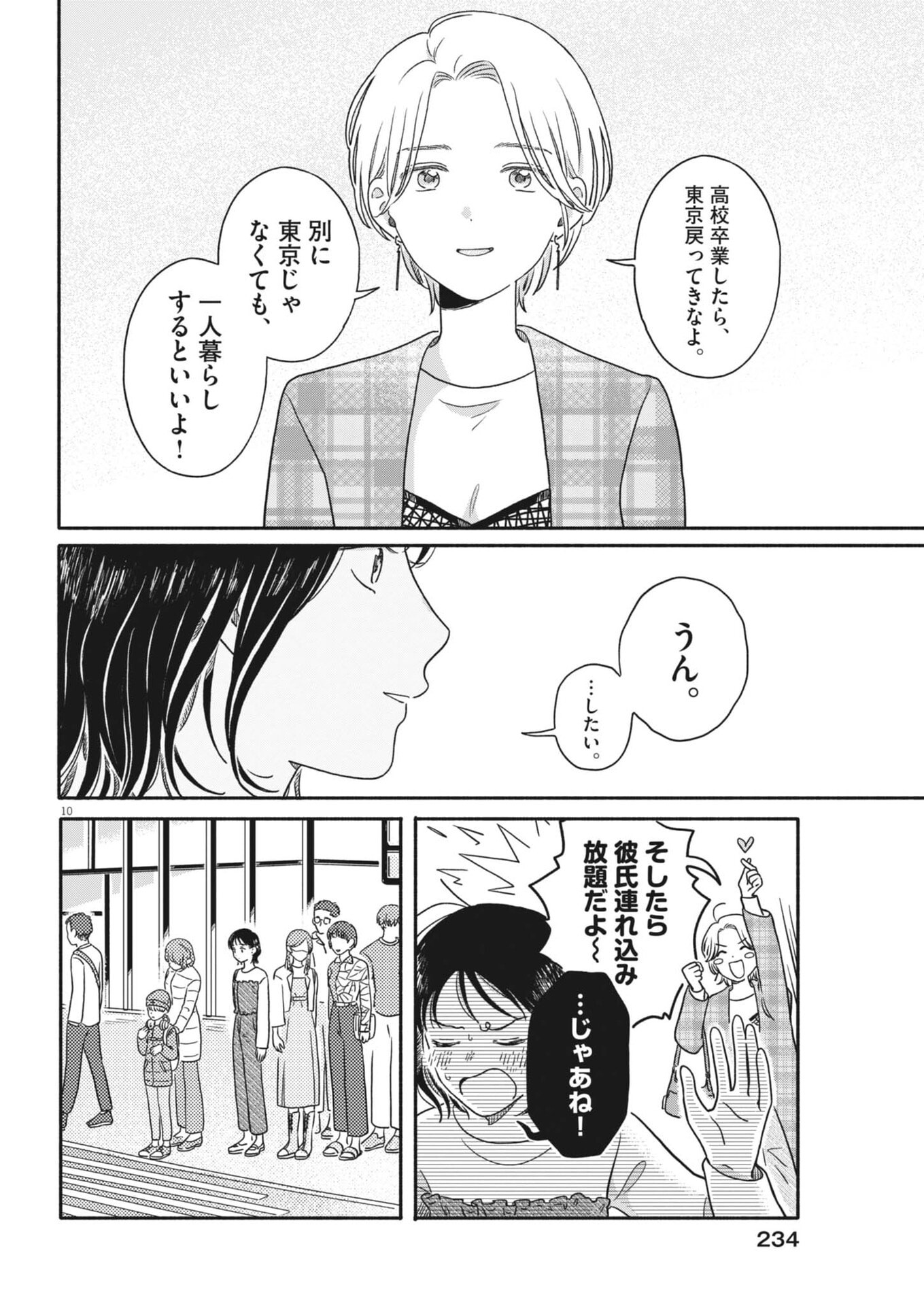 Uchi ga Kingdom Chapter 22 10ページ