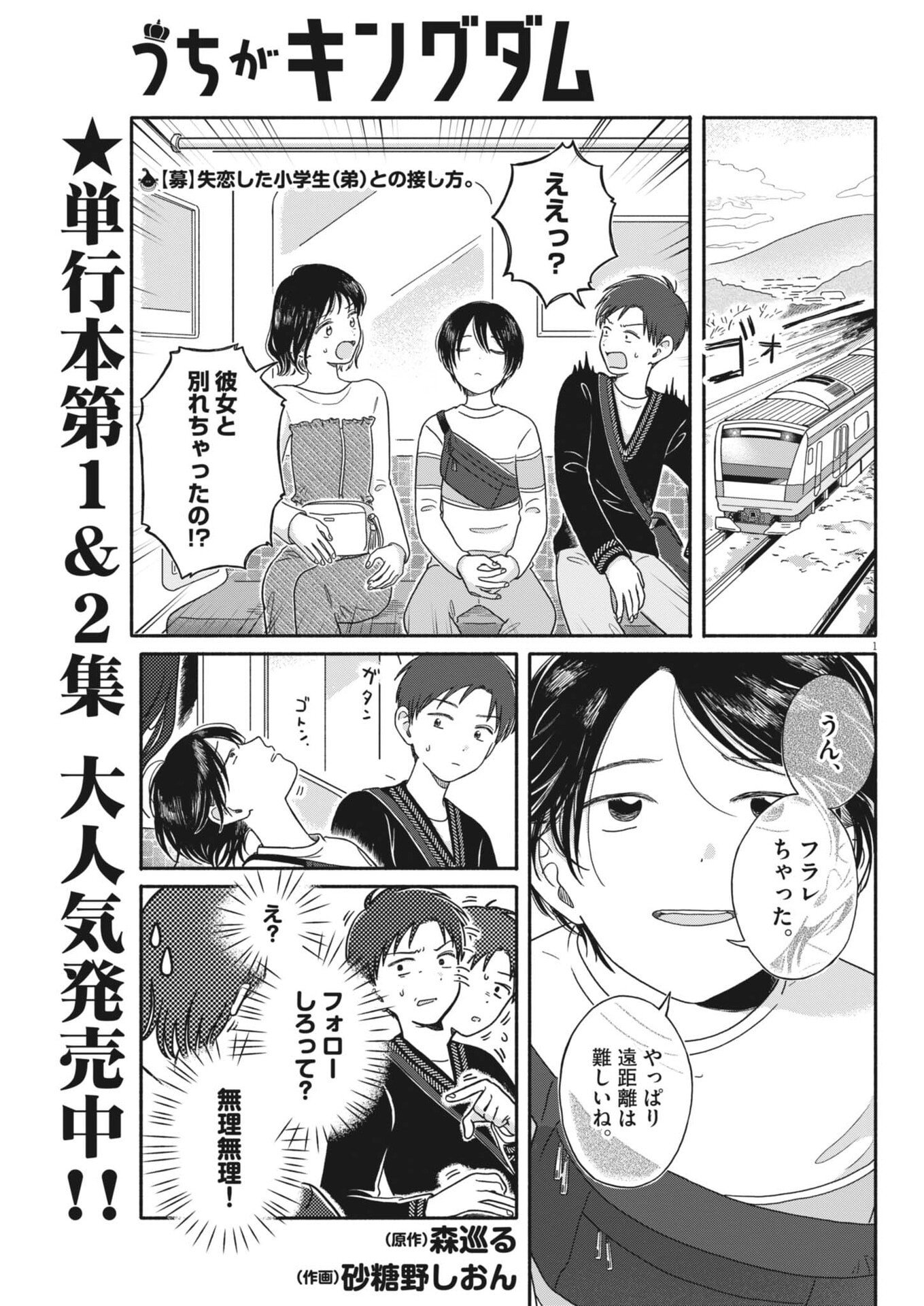 Uchi ga Kingdom Chapter 23 1ページ