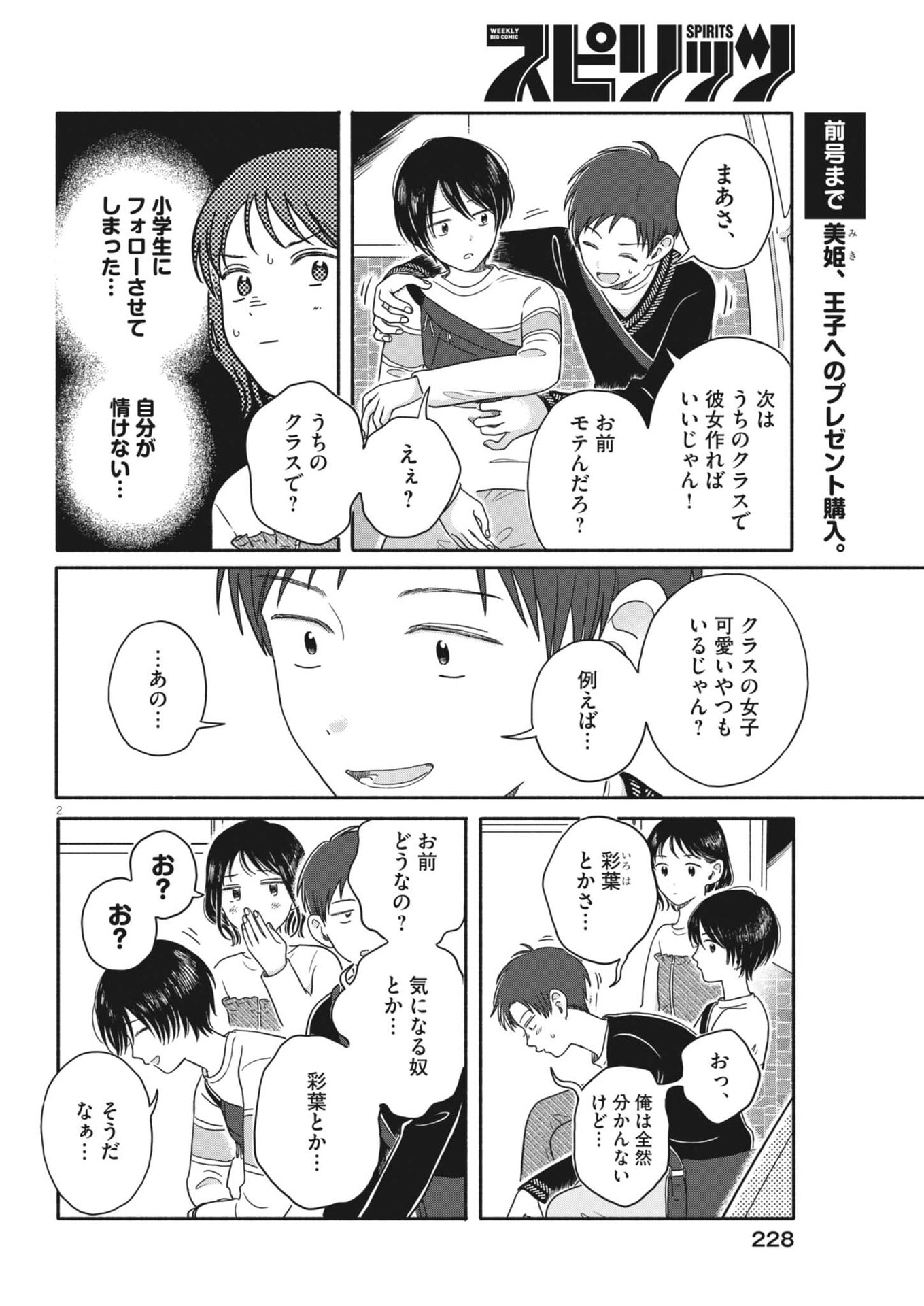Uchi ga Kingdom Chapter 23 2ページ
