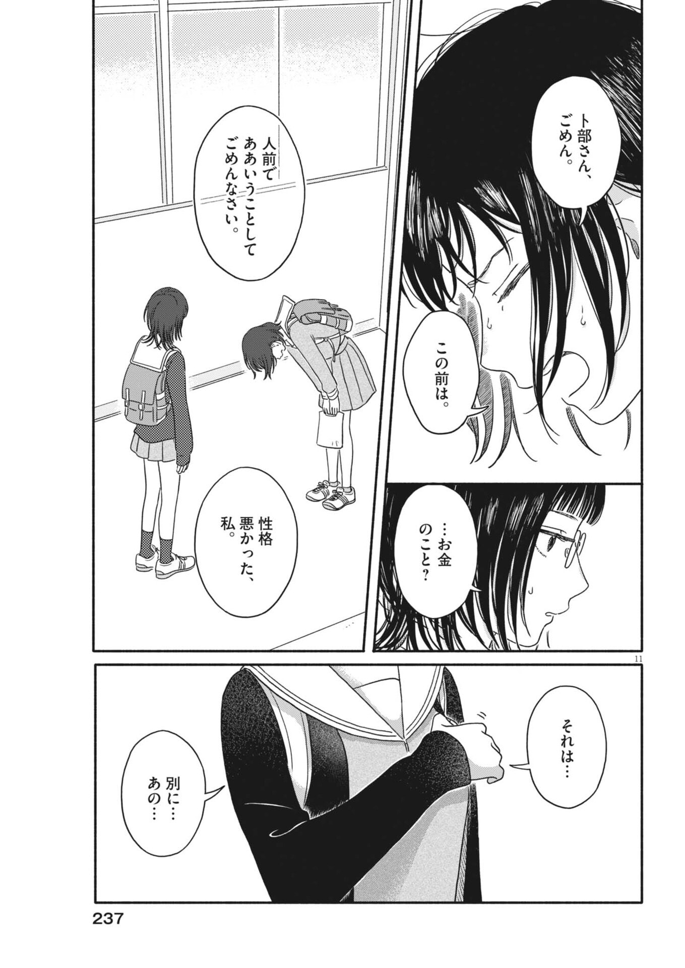 Uchi ga Kingdom Chapter 23 11ページ