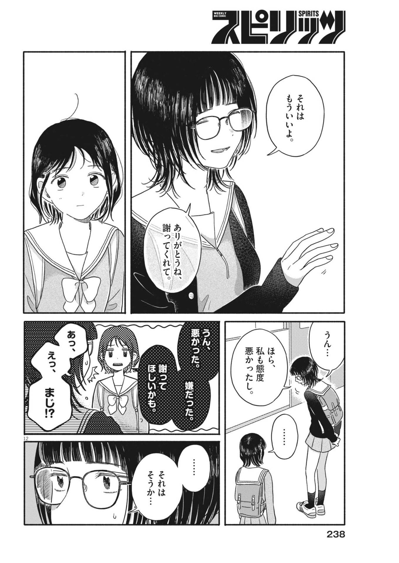Uchi ga Kingdom Chapter 23 12ページ