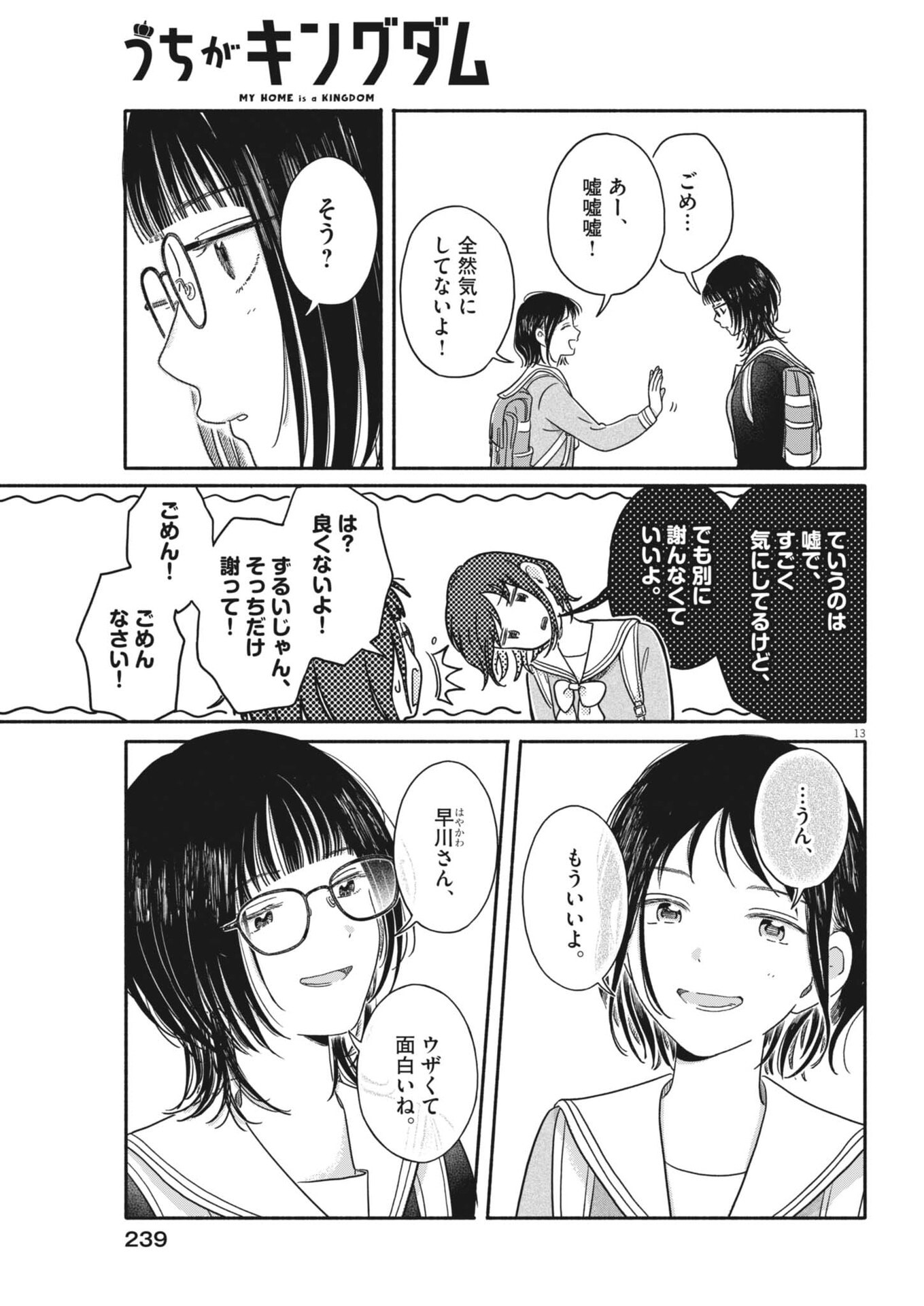 Uchi ga Kingdom Chapter 23 13ページ