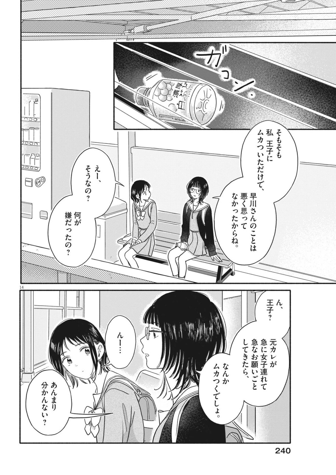 Uchi ga Kingdom Chapter 23 14ページ
