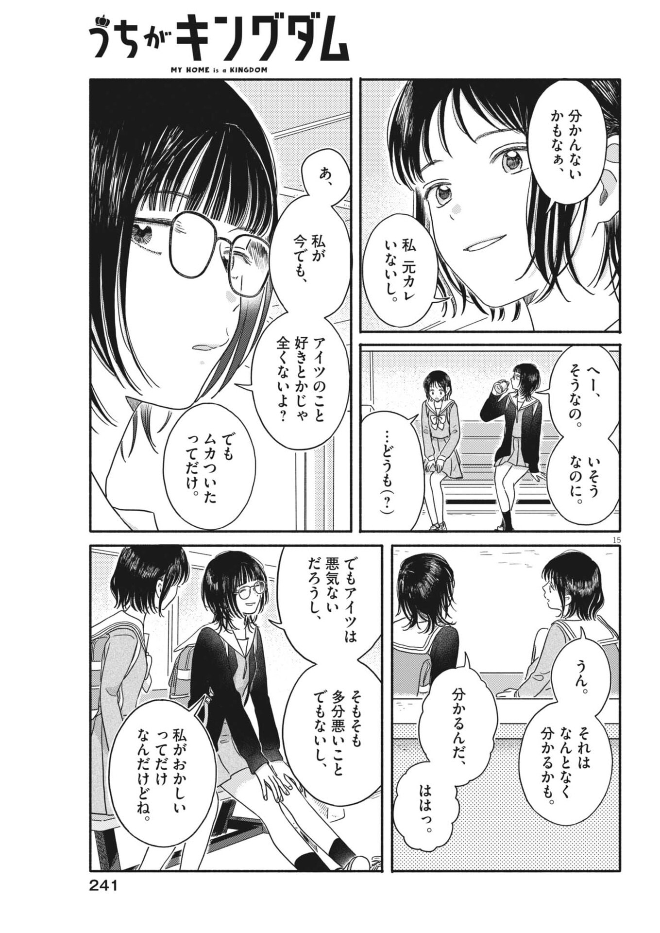 Uchi ga Kingdom Chapter 23 15ページ