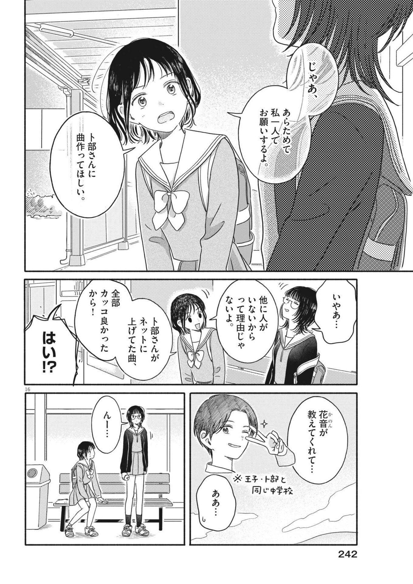 Uchi ga Kingdom Chapter 23 16ページ