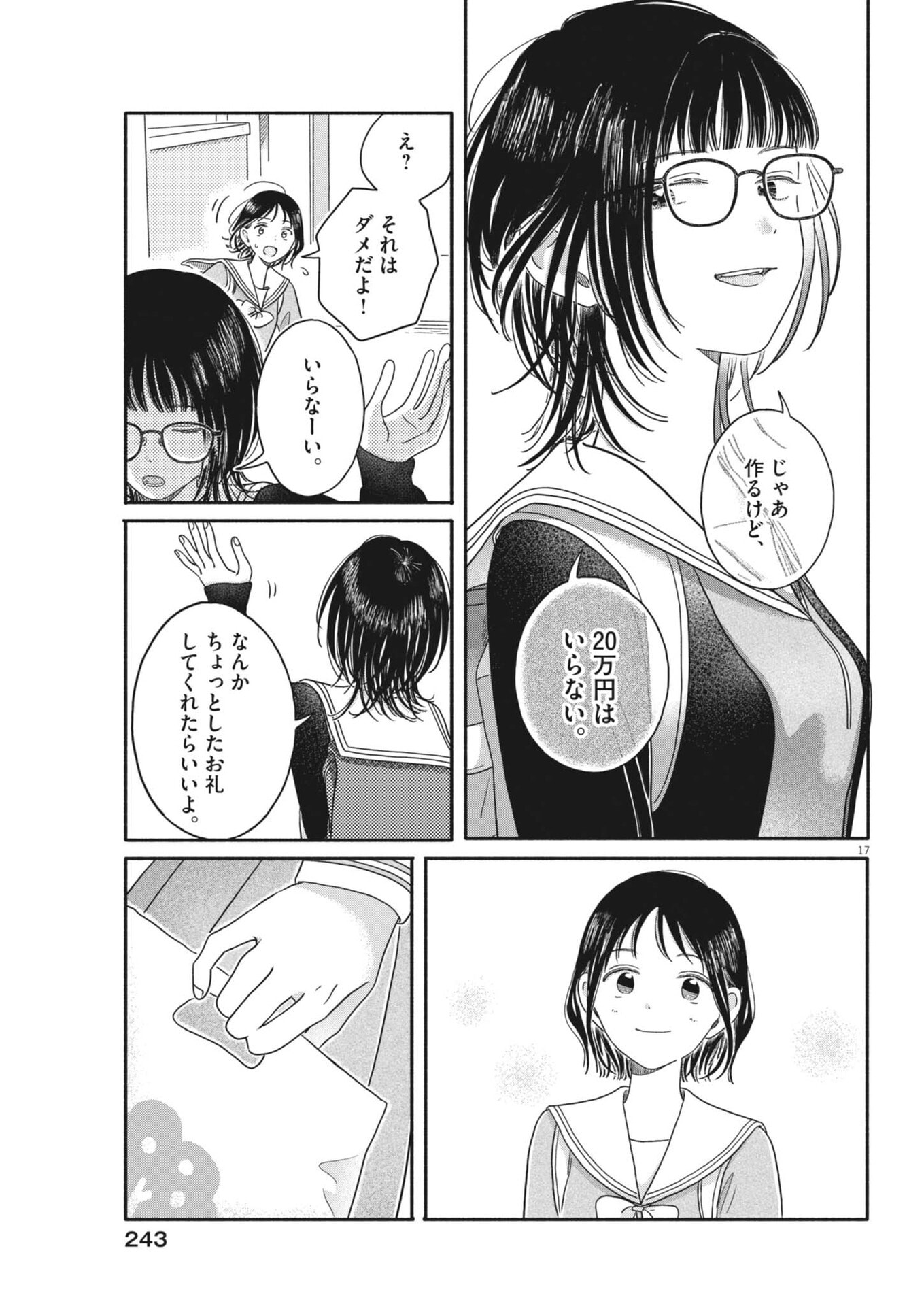 Uchi ga Kingdom Chapter 23 17ページ