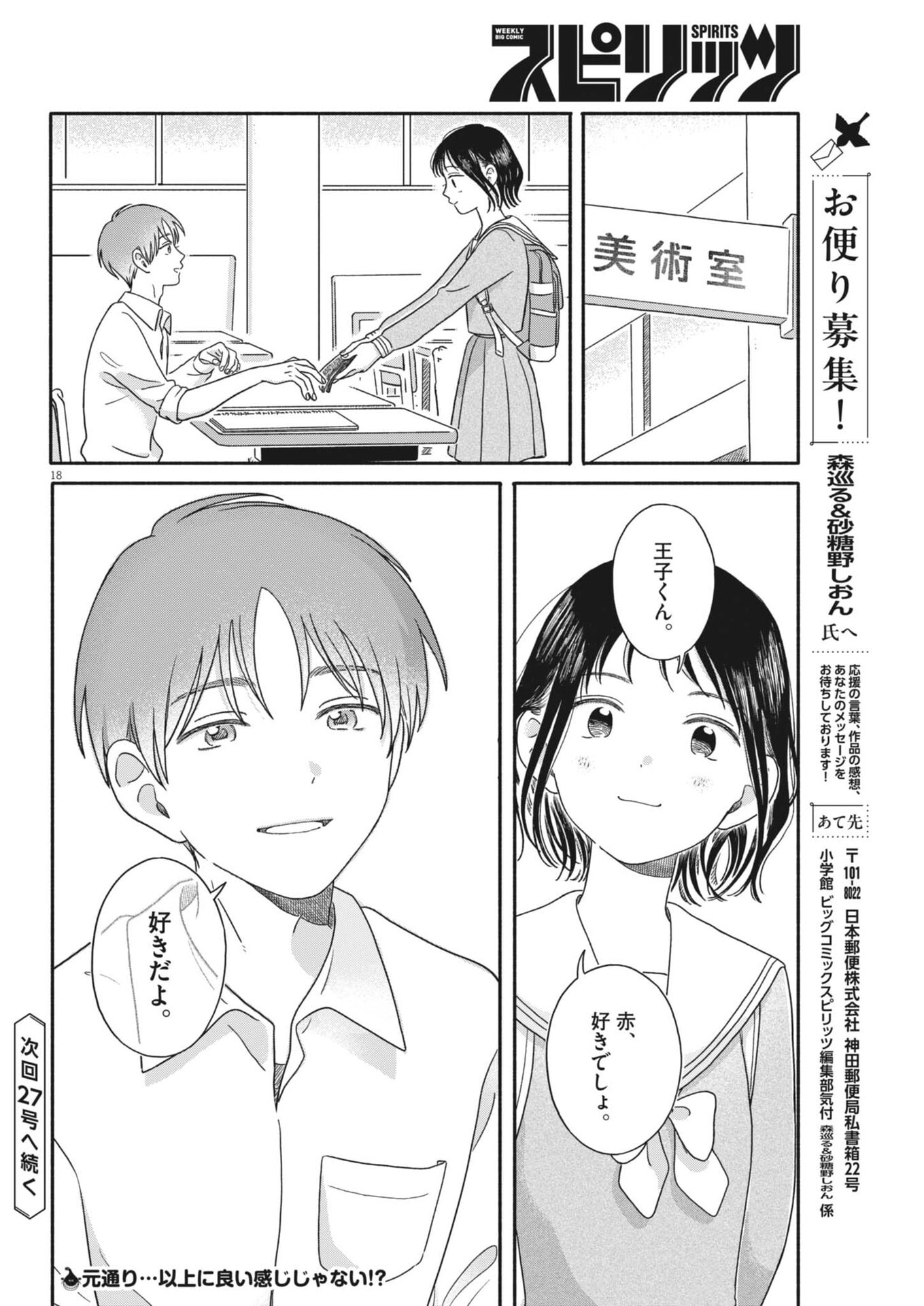 Uchi ga Kingdom Chapter 23 18ページ