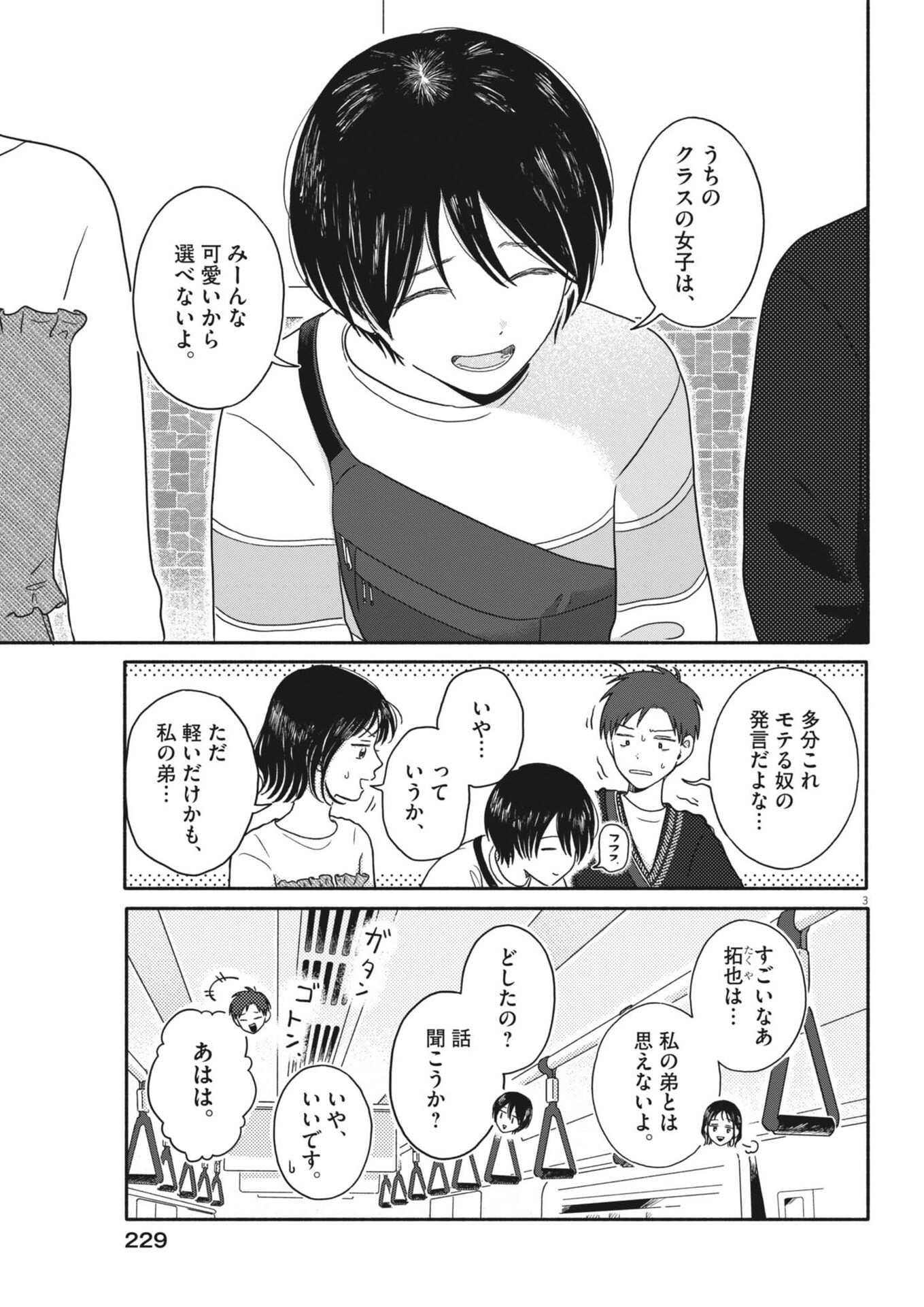 Uchi ga Kingdom Chapter 23 3ページ