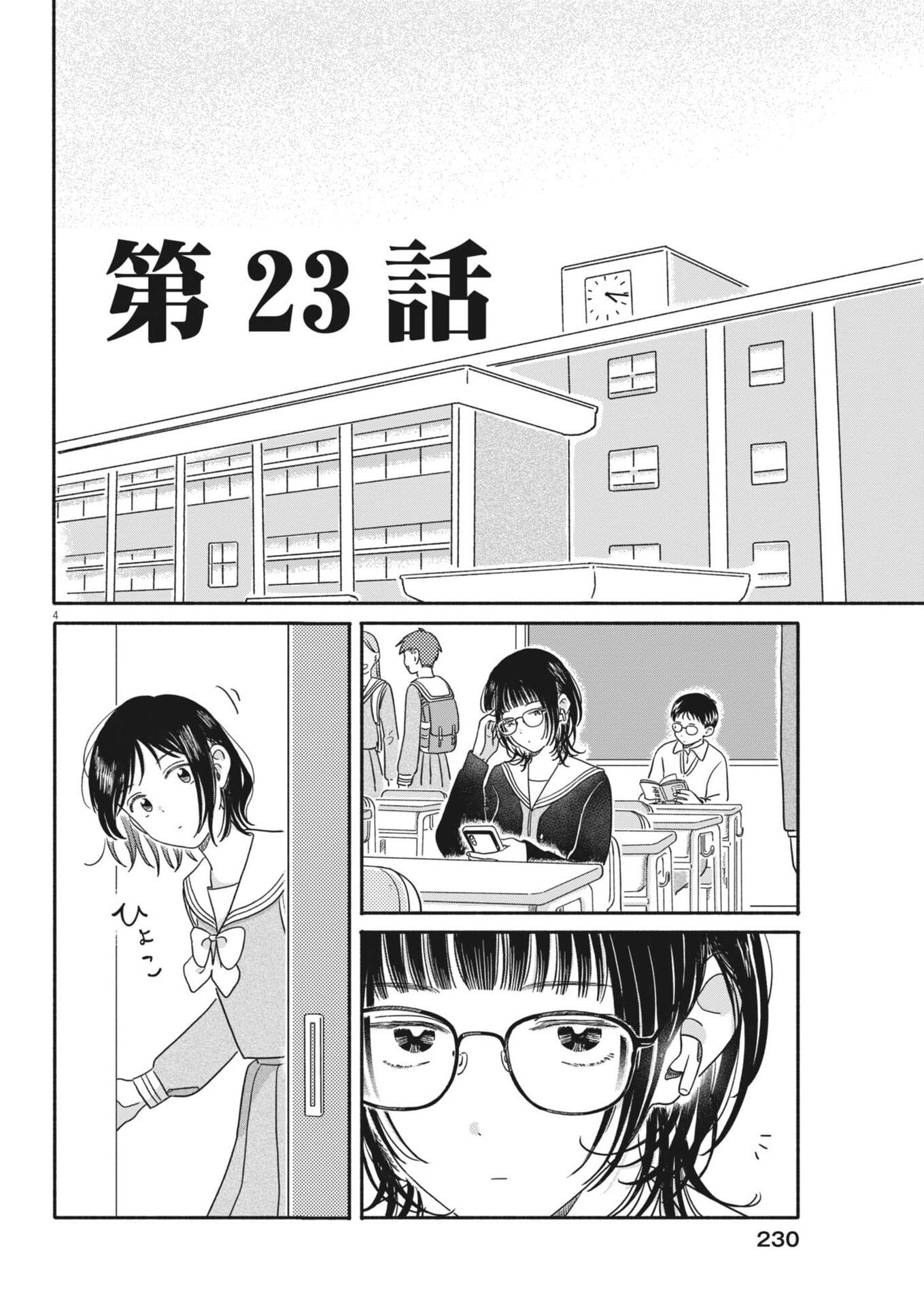 Uchi ga Kingdom Chapter 23 4ページ