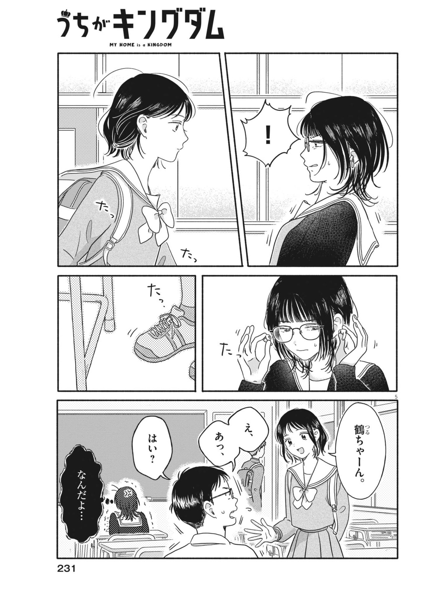 Uchi ga Kingdom Chapter 23 5ページ