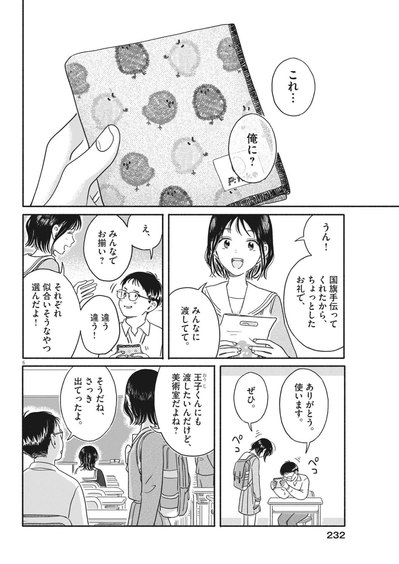 Uchi ga Kingdom Chapter 23 6ページ