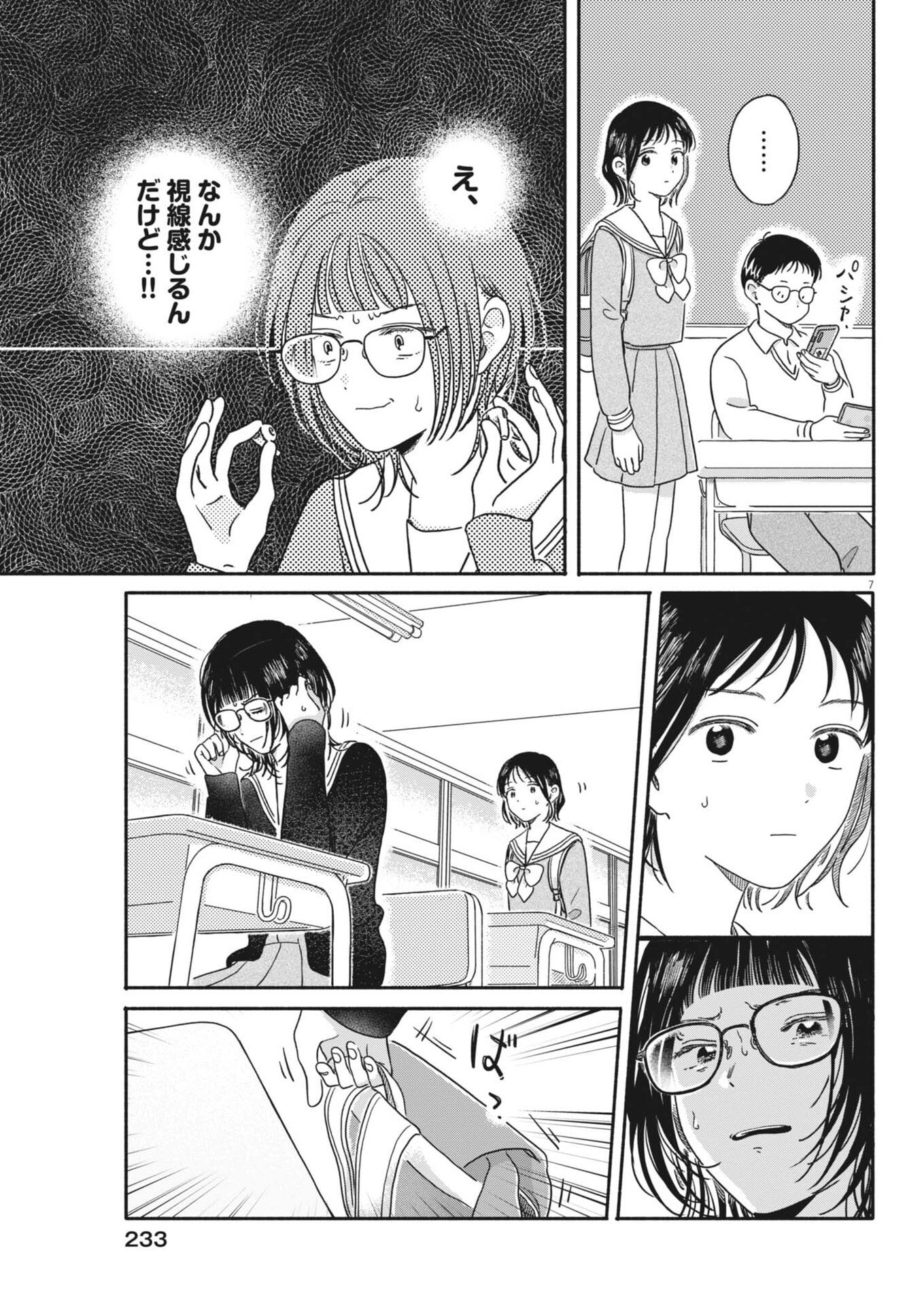 Uchi ga Kingdom Chapter 23 7ページ