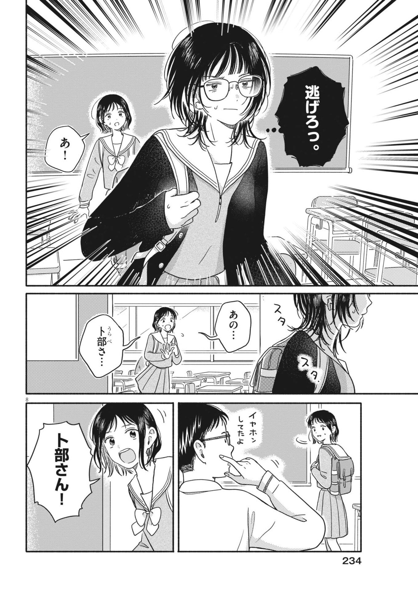 Uchi ga Kingdom Chapter 23 8ページ