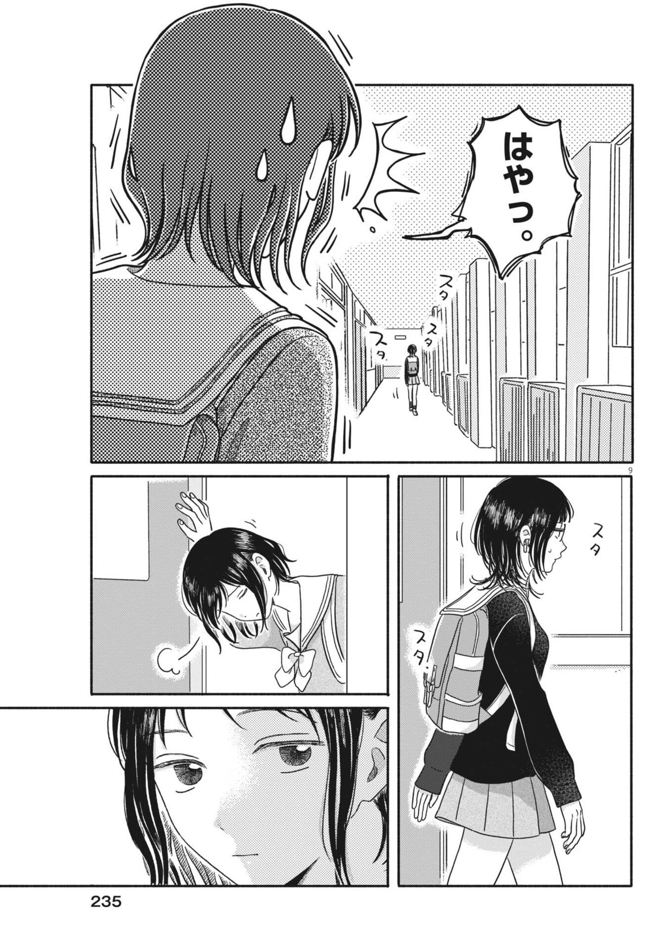 Uchi ga Kingdom Chapter 23 9ページ