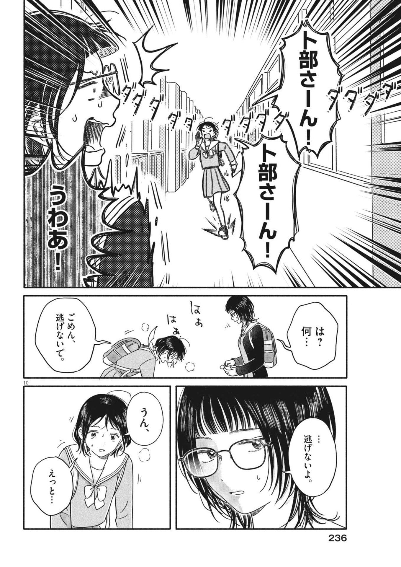 Uchi ga Kingdom Chapter 23 10ページ