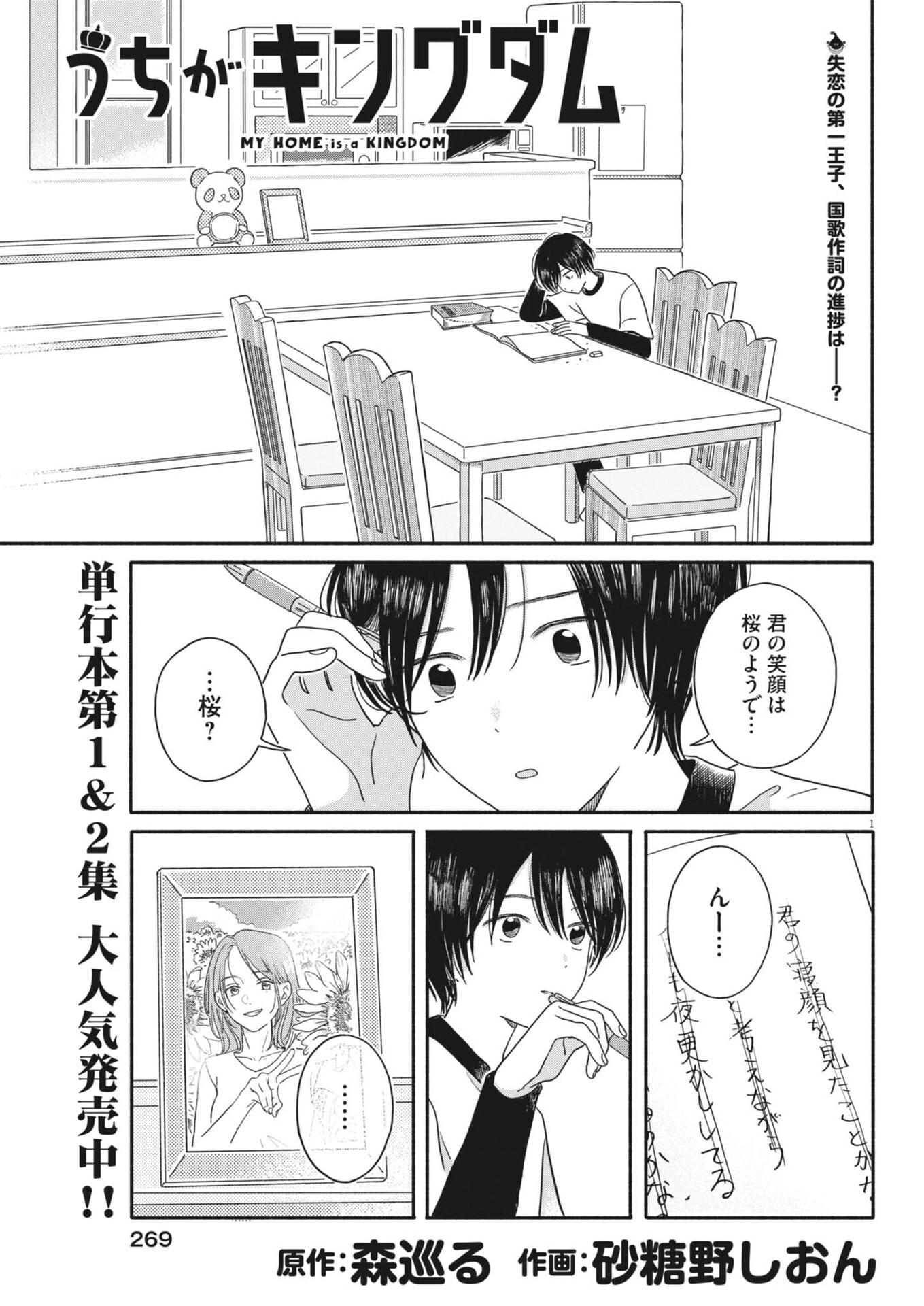 Uchi ga Kingdom Chapter 24 1ページ