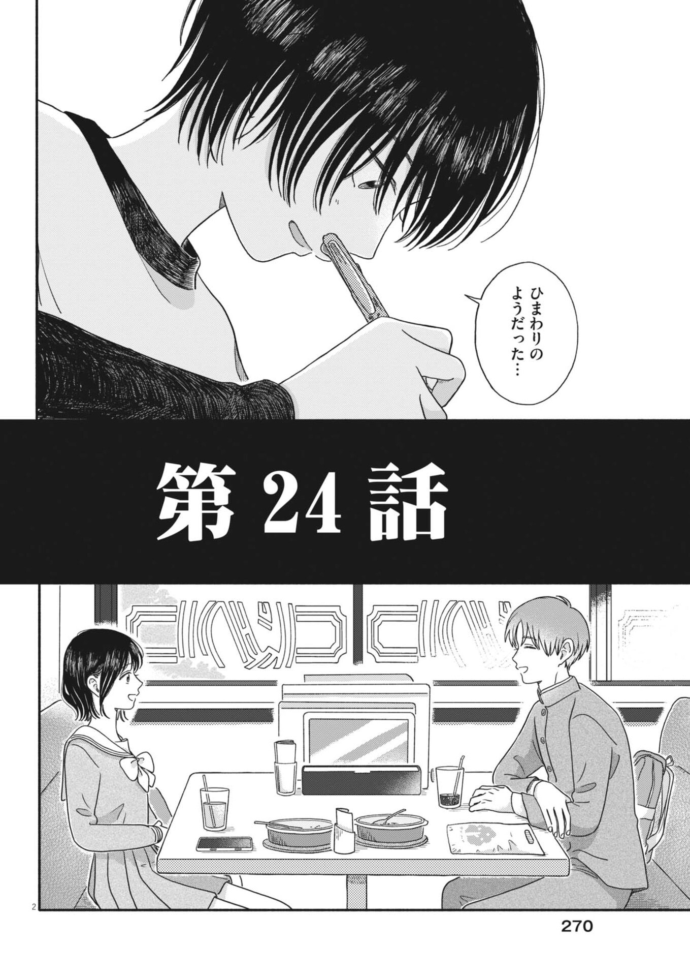 Uchi ga Kingdom Chapter 24 2ページ
