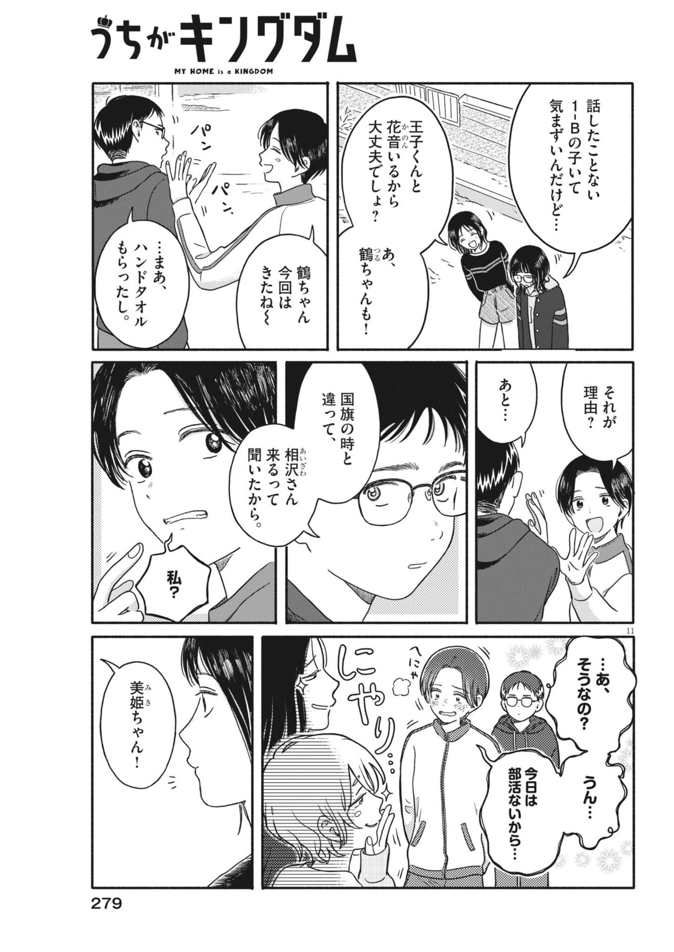 Uchi ga Kingdom Chapter 24 11ページ