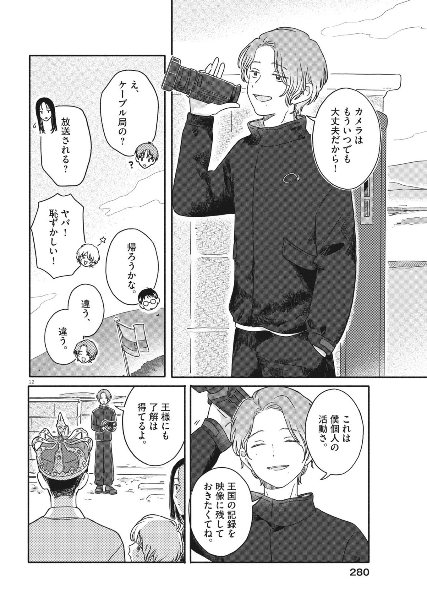 Uchi ga Kingdom Chapter 24 12ページ