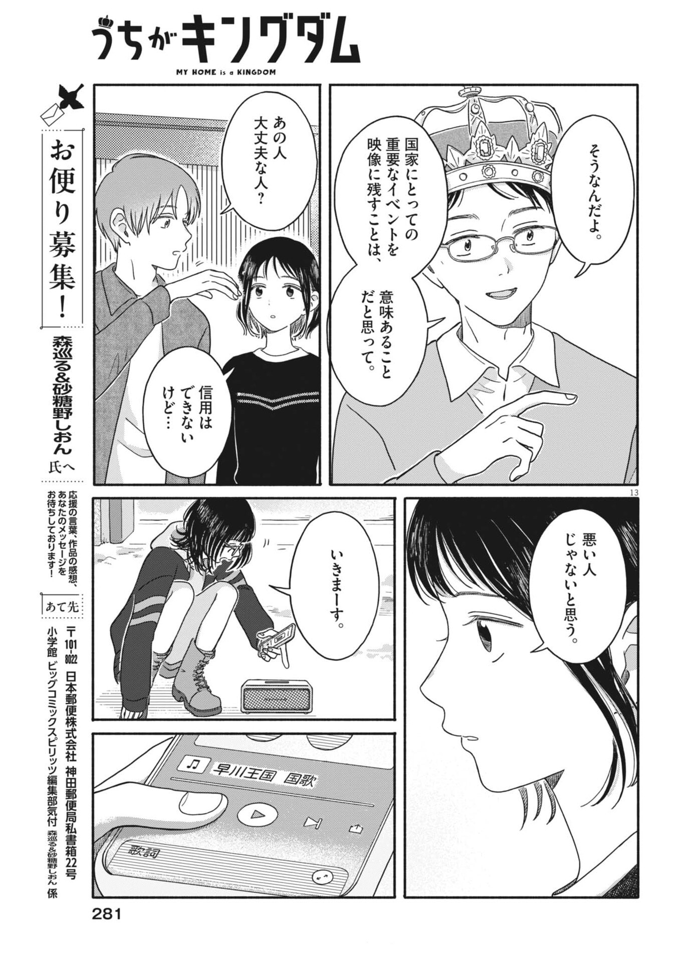 Uchi ga Kingdom Chapter 24 13ページ