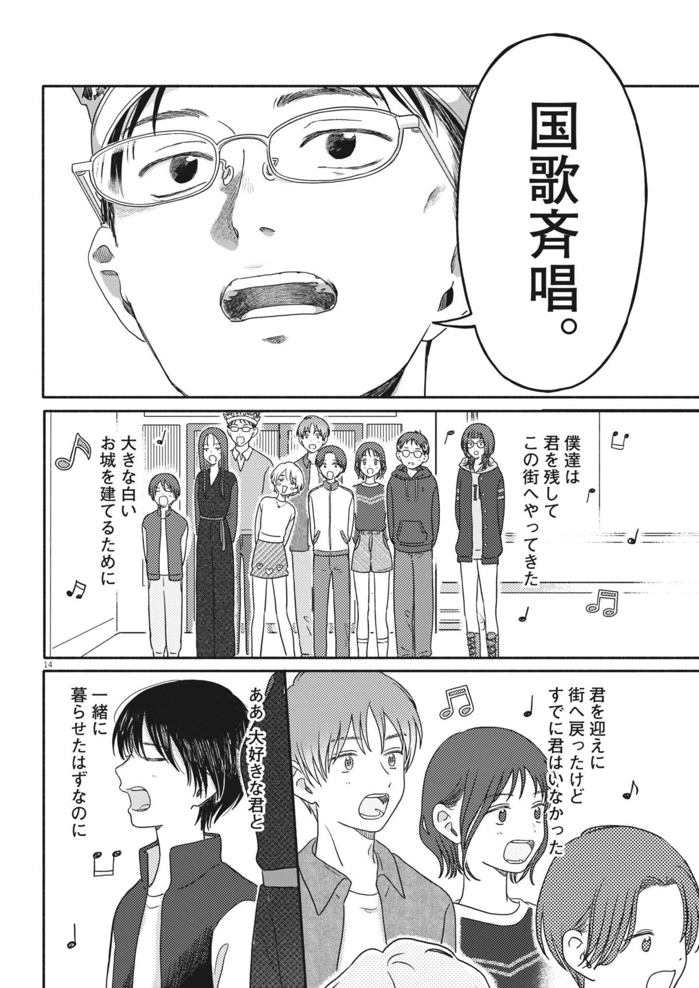 Uchi ga Kingdom Chapter 24 14ページ