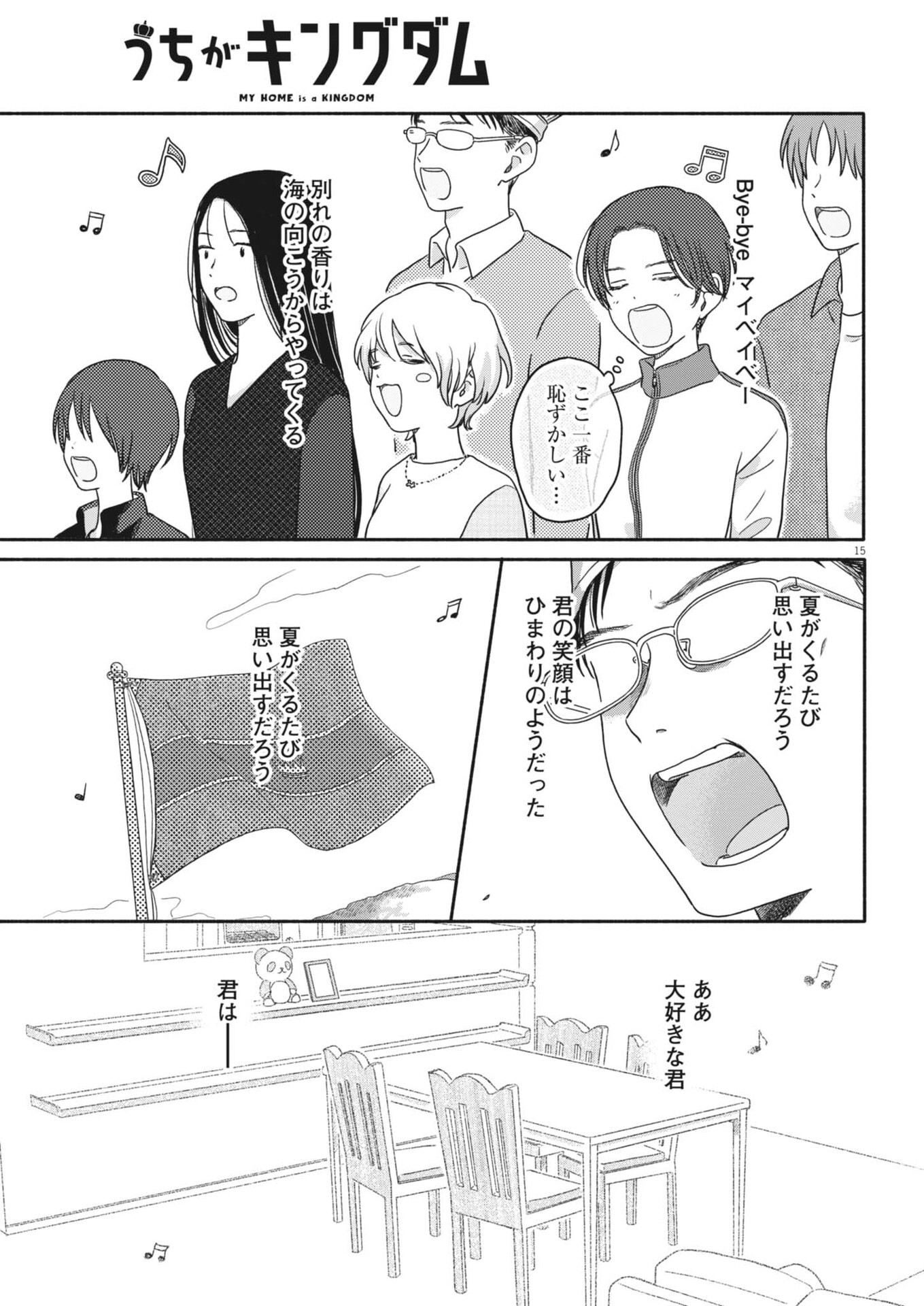 Uchi ga Kingdom Chapter 24 15ページ