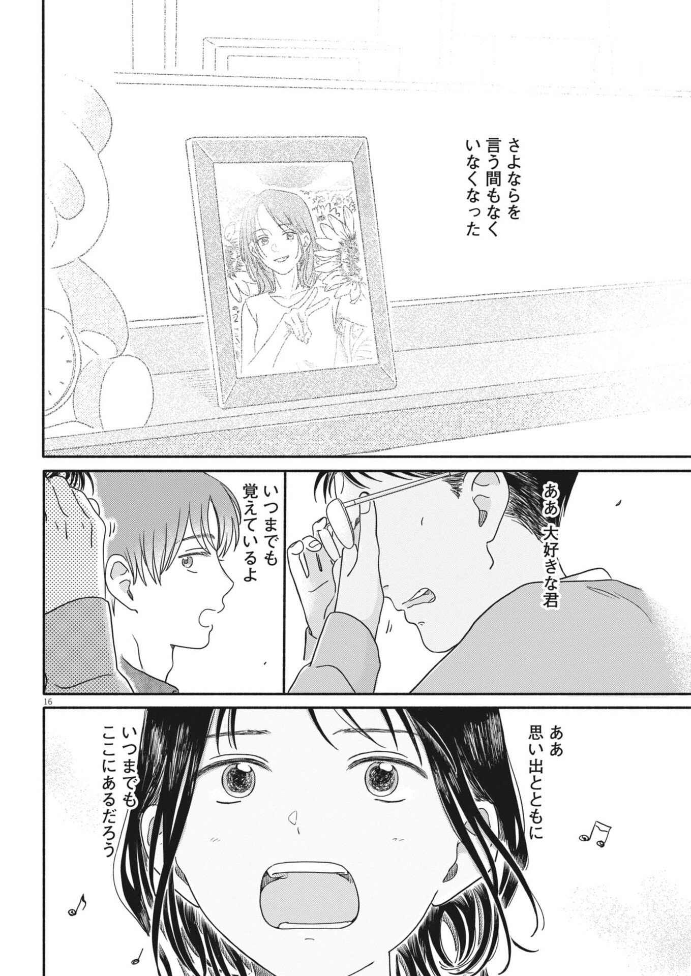 Uchi ga Kingdom Chapter 24 16ページ