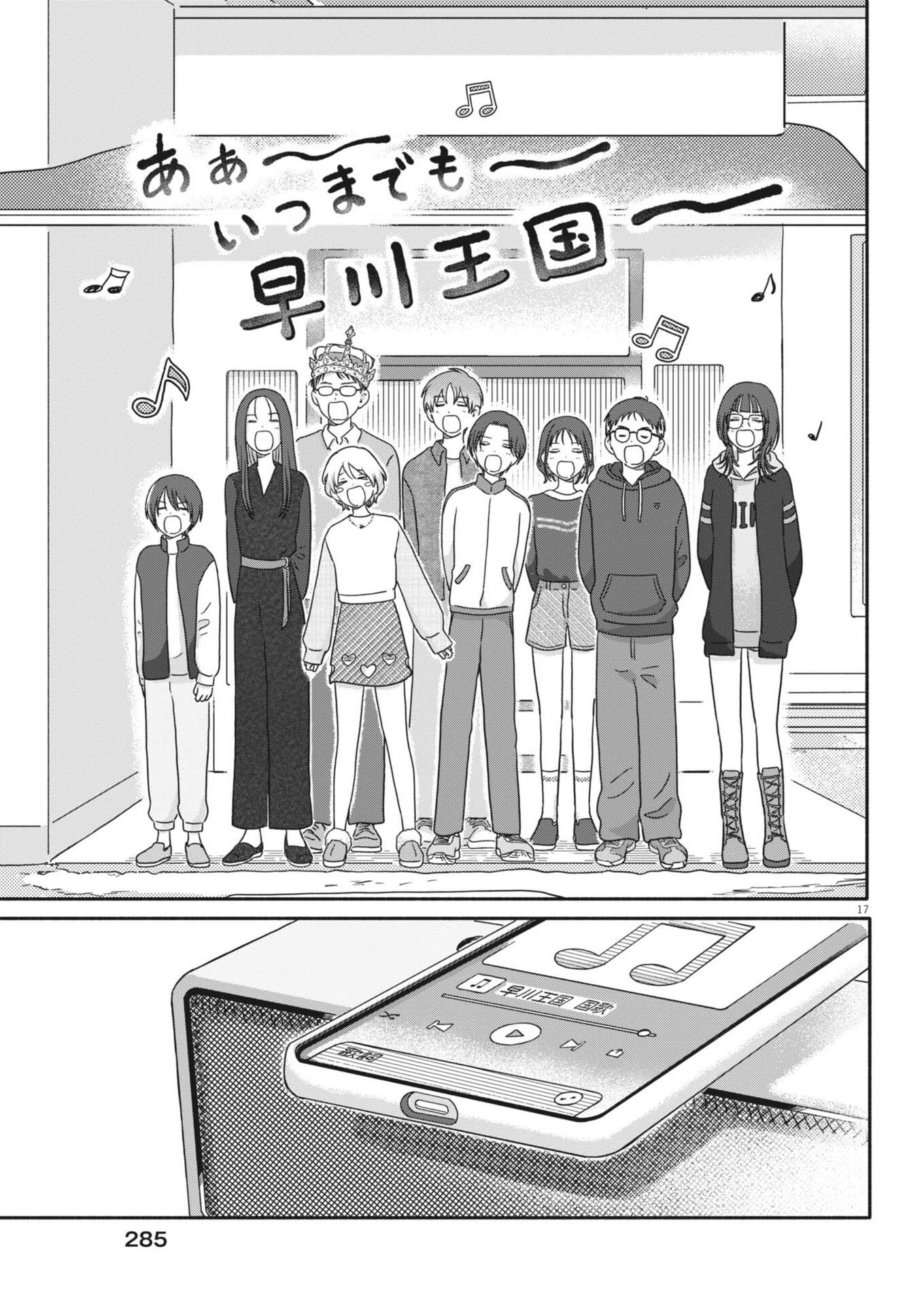 Uchi ga Kingdom Chapter 24 17ページ