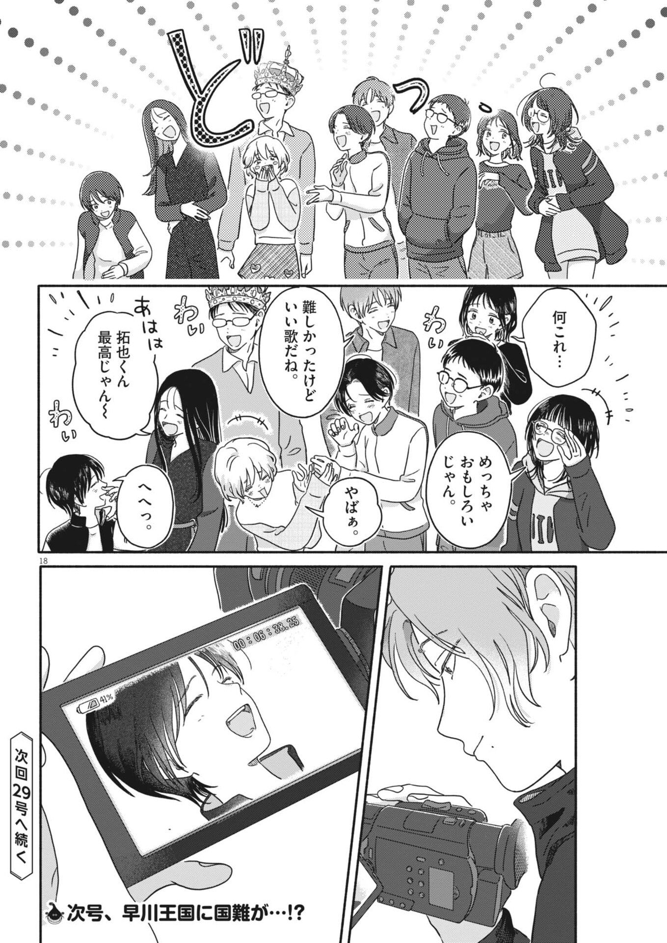 Uchi ga Kingdom Chapter 24 18ページ