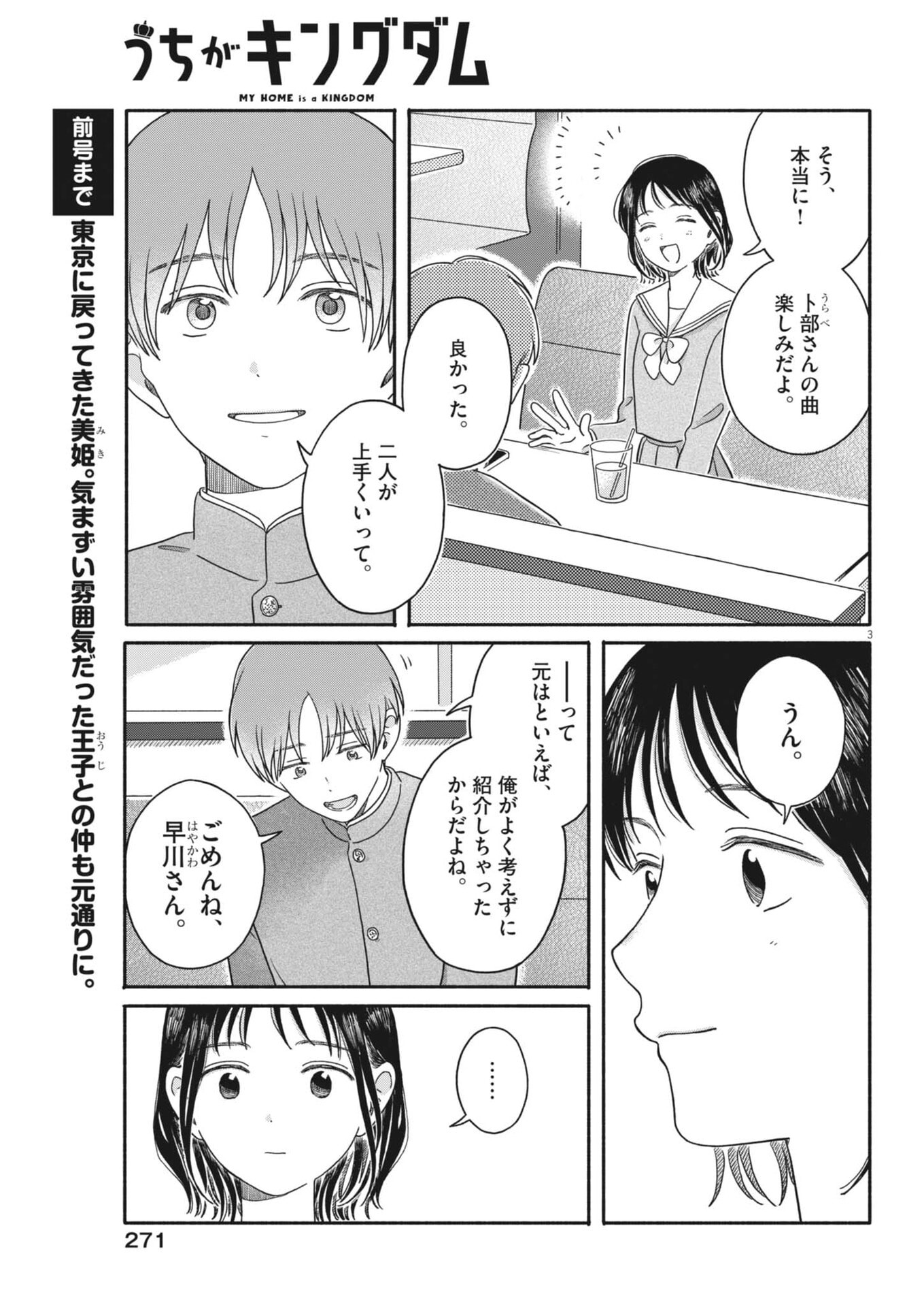Uchi ga Kingdom Chapter 24 3ページ