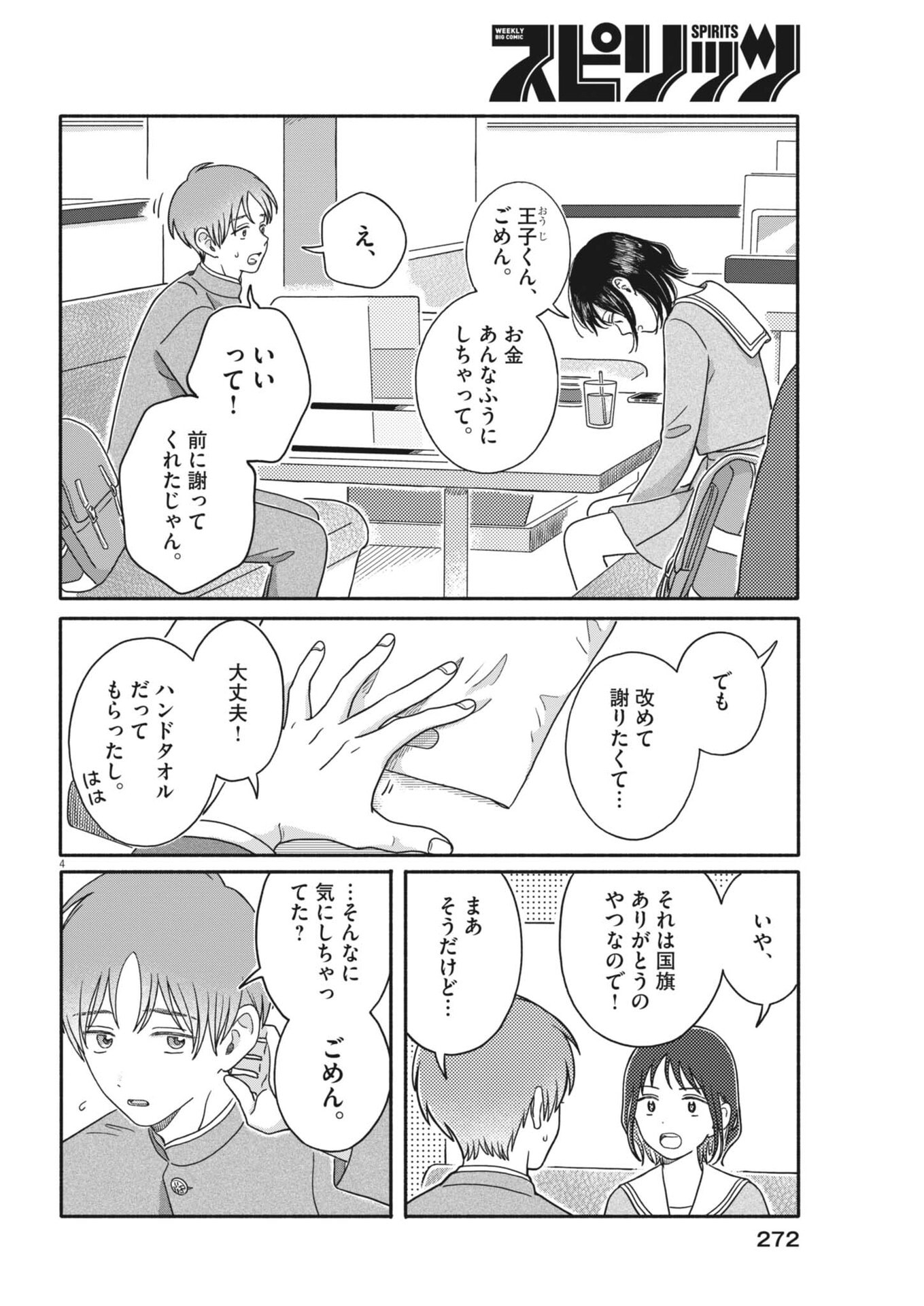 Uchi ga Kingdom Chapter 24 4ページ