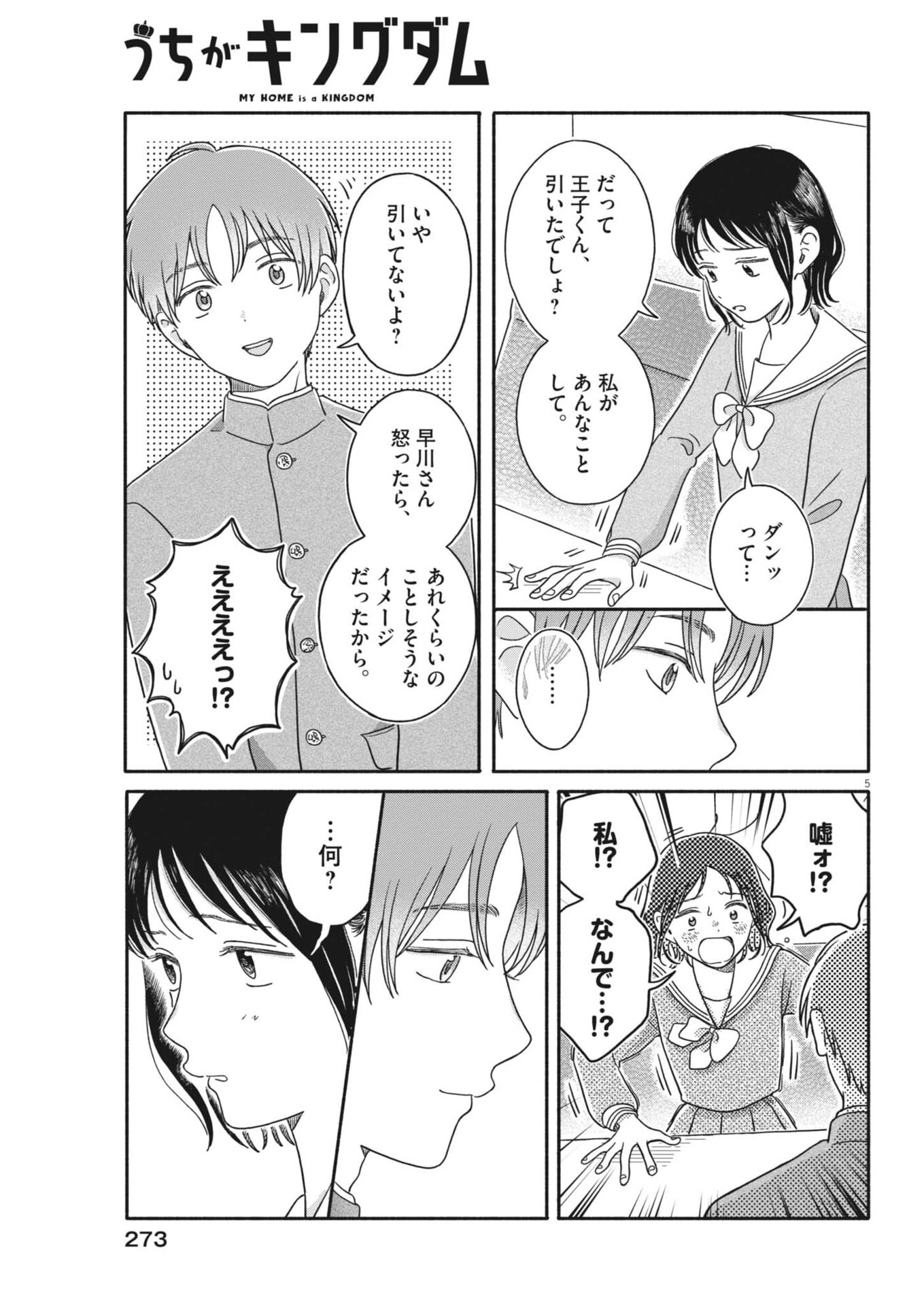 Uchi ga Kingdom Chapter 24 5ページ